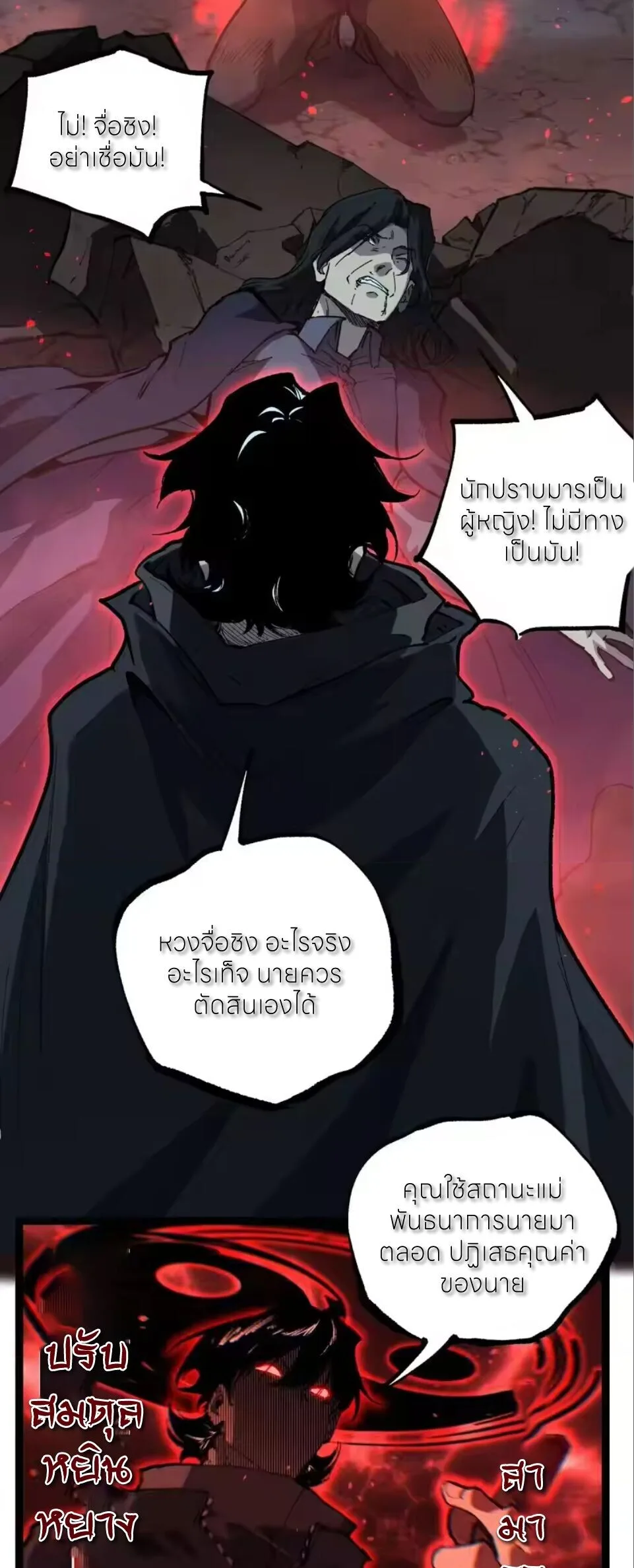 God-level Assassin, I Am the Shadow ราชานักฆ่าแห่งโลกเสมือน ตอนที่ 98 หน้า 24