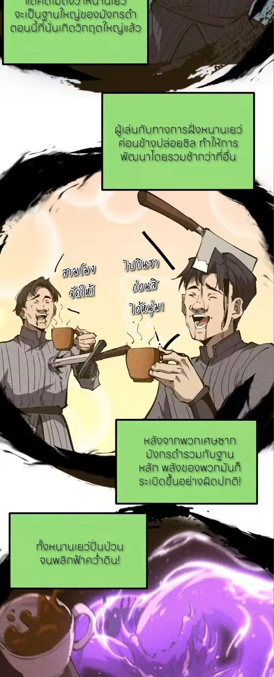 God-level Assassin, I Am the Shadow ราชานักฆ่าแห่งโลกเสมือน ตอนที่ 98 หน้า 3