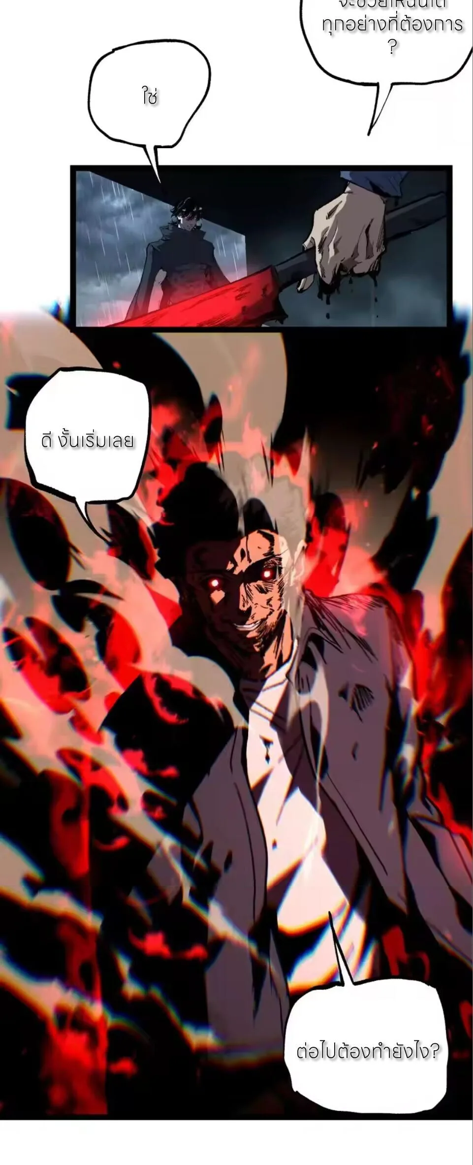 God-level Assassin, I Am the Shadow ราชานักฆ่าแห่งโลกเสมือน ตอนที่ 98 หน้า 30