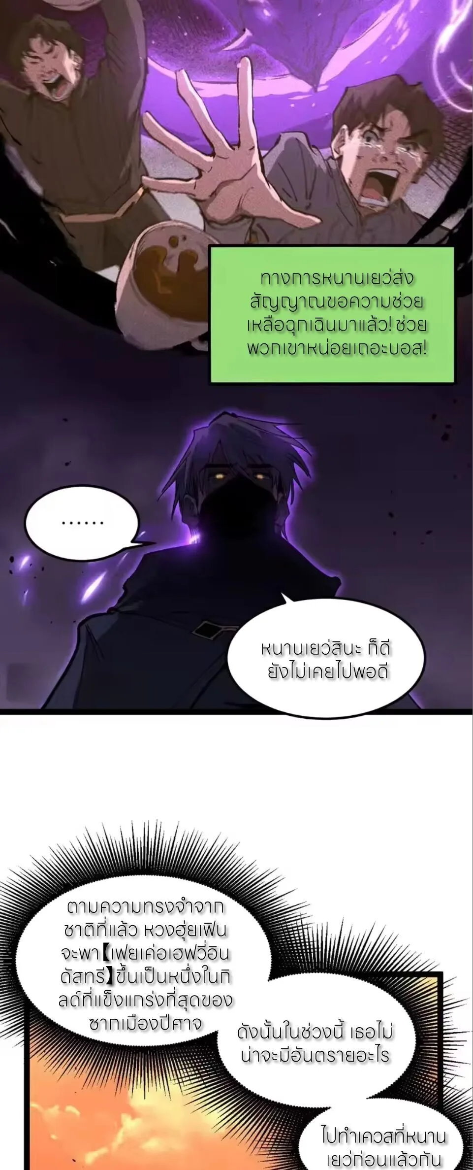 God-level Assassin, I Am the Shadow ราชานักฆ่าแห่งโลกเสมือน ตอนที่ 98 หน้า 4