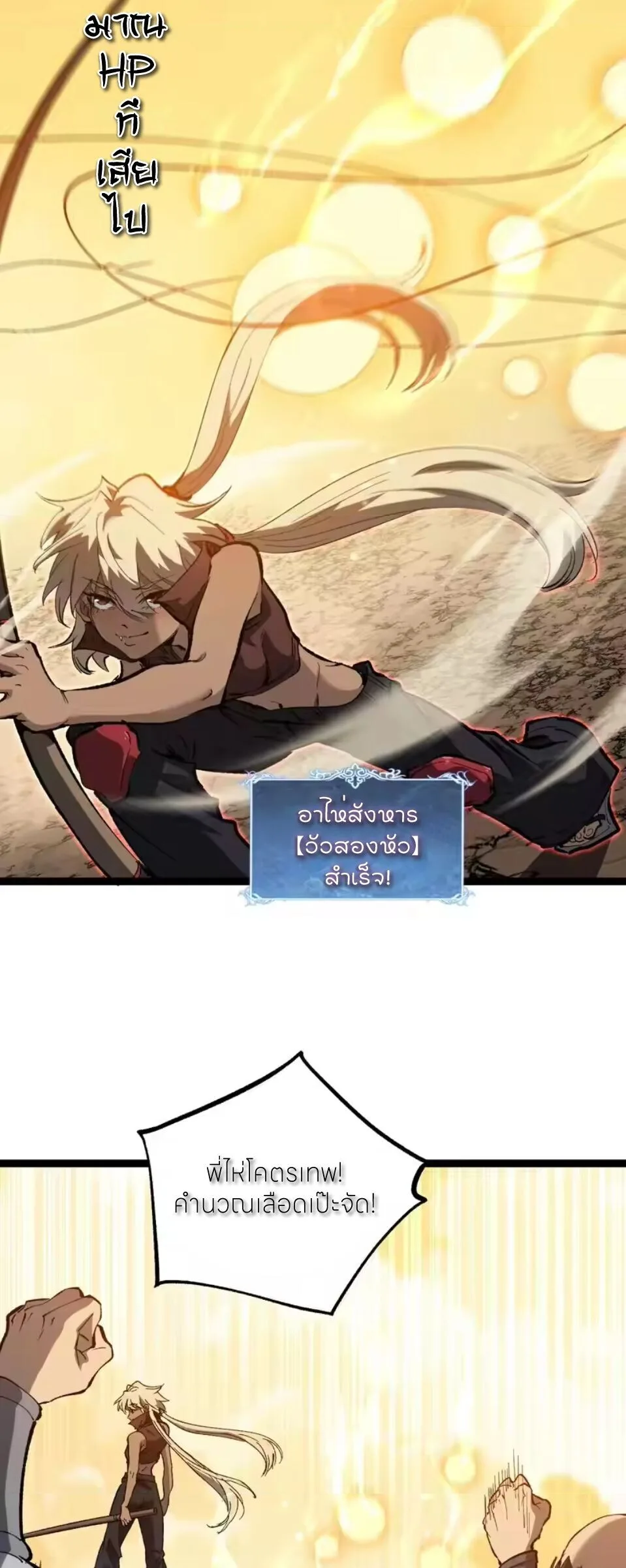 God-level Assassin, I Am the Shadow ราชานักฆ่าแห่งโลกเสมือน ตอนที่ 99 หน้า 19