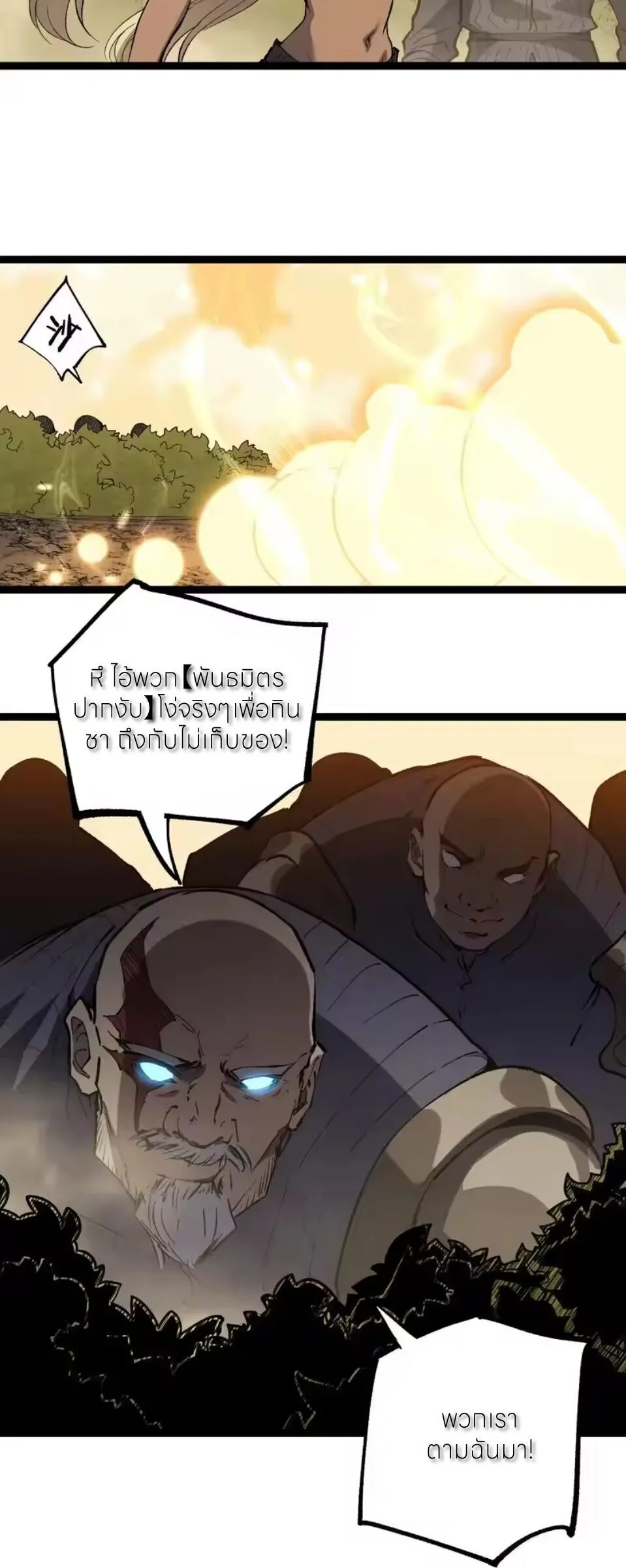 God-level Assassin, I Am the Shadow ราชานักฆ่าแห่งโลกเสมือน ตอนที่ 99 หน้า 22