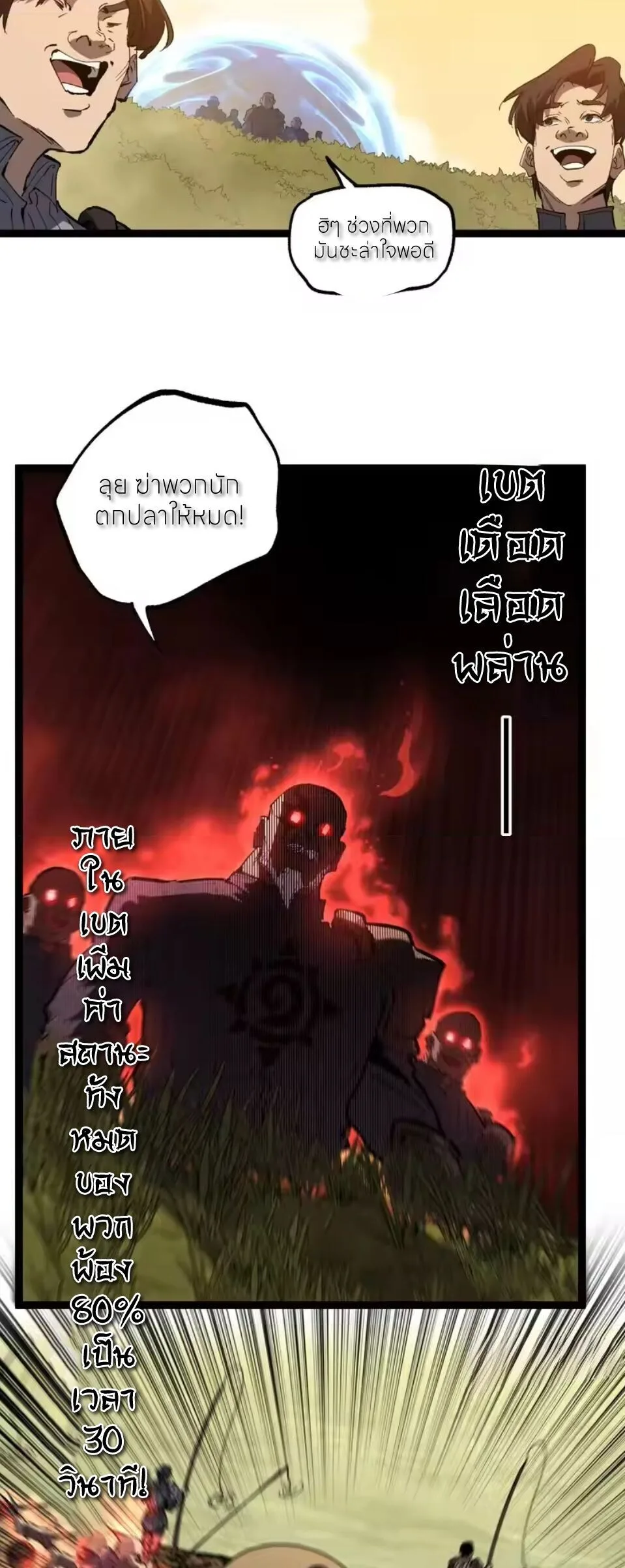 God-level Assassin, I Am the Shadow ราชานักฆ่าแห่งโลกเสมือน ตอนที่ 99 หน้า 24