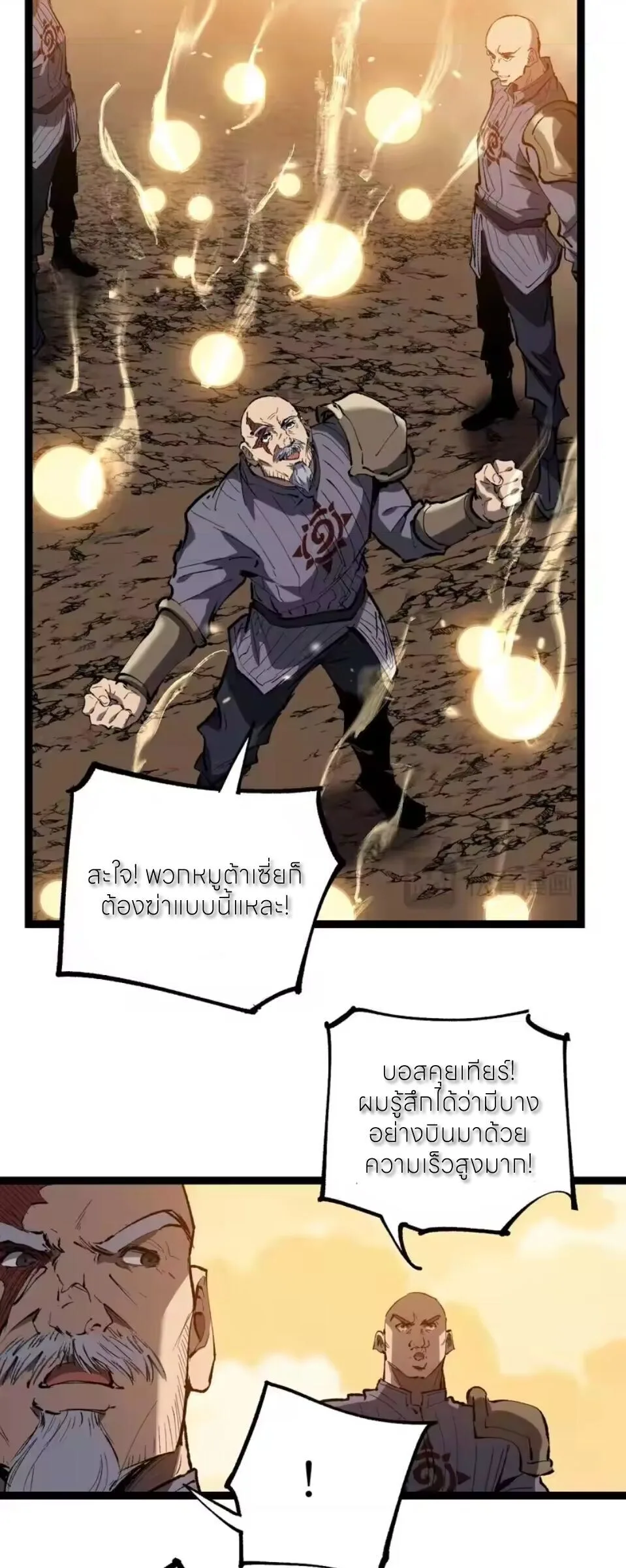 God-level Assassin, I Am the Shadow ราชานักฆ่าแห่งโลกเสมือน ตอนที่ 99 หน้า 27