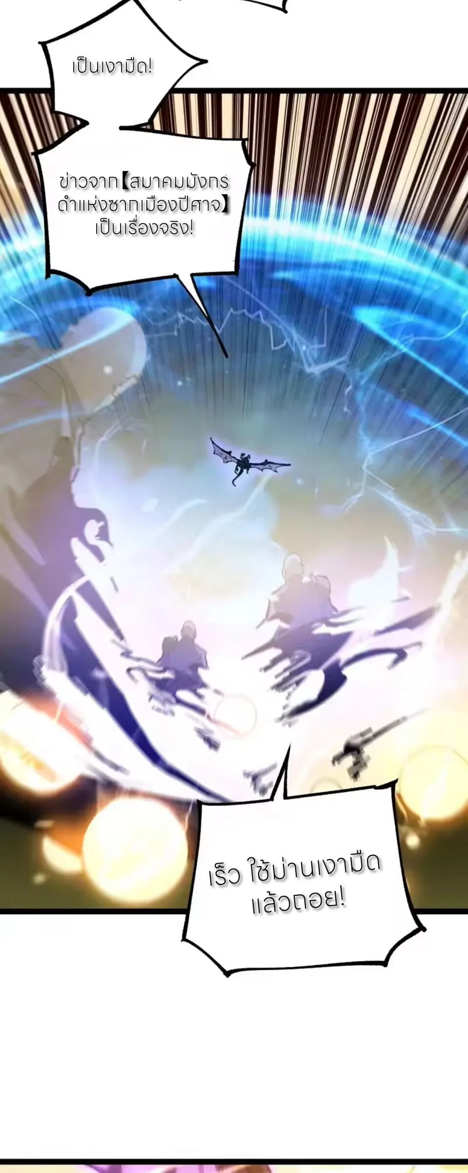 God-level Assassin, I Am the Shadow ราชานักฆ่าแห่งโลกเสมือน ตอนที่ 99 หน้า 28