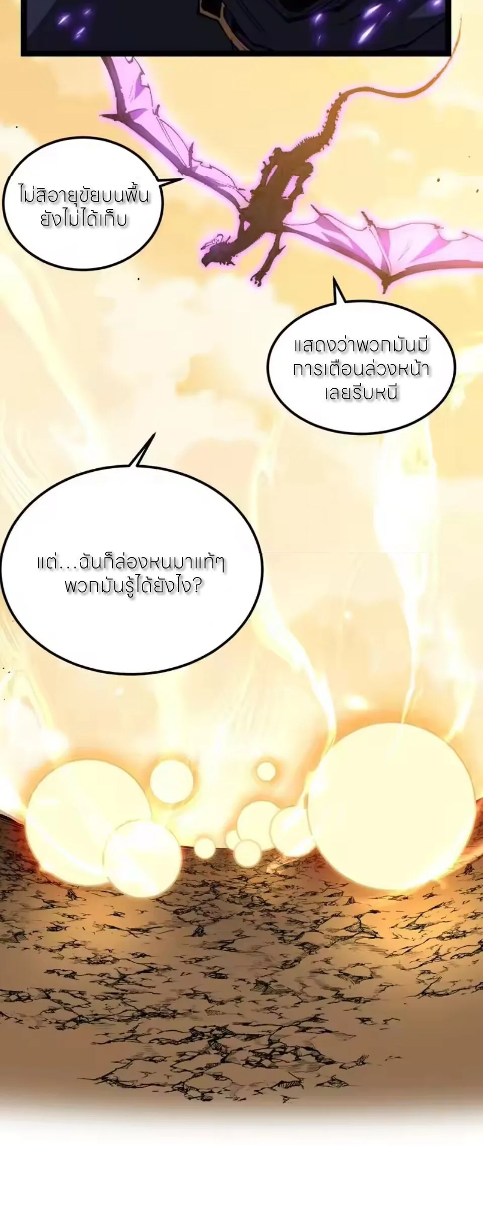 God-level Assassin, I Am the Shadow ราชานักฆ่าแห่งโลกเสมือน ตอนที่ 99 หน้า 30