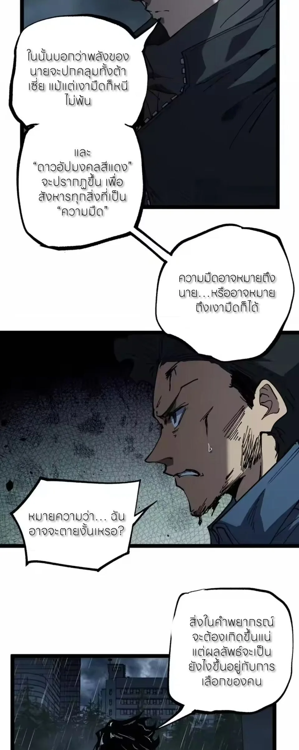 God-level Assassin, I Am the Shadow ราชานักฆ่าแห่งโลกเสมือน ตอนที่ 99 หน้า 4
