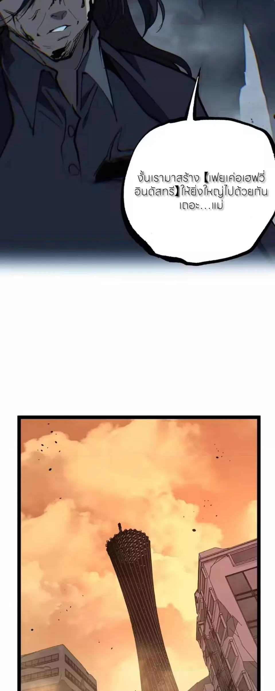 God-level Assassin, I Am the Shadow ราชานักฆ่าแห่งโลกเสมือน ตอนที่ 99 หน้า 9