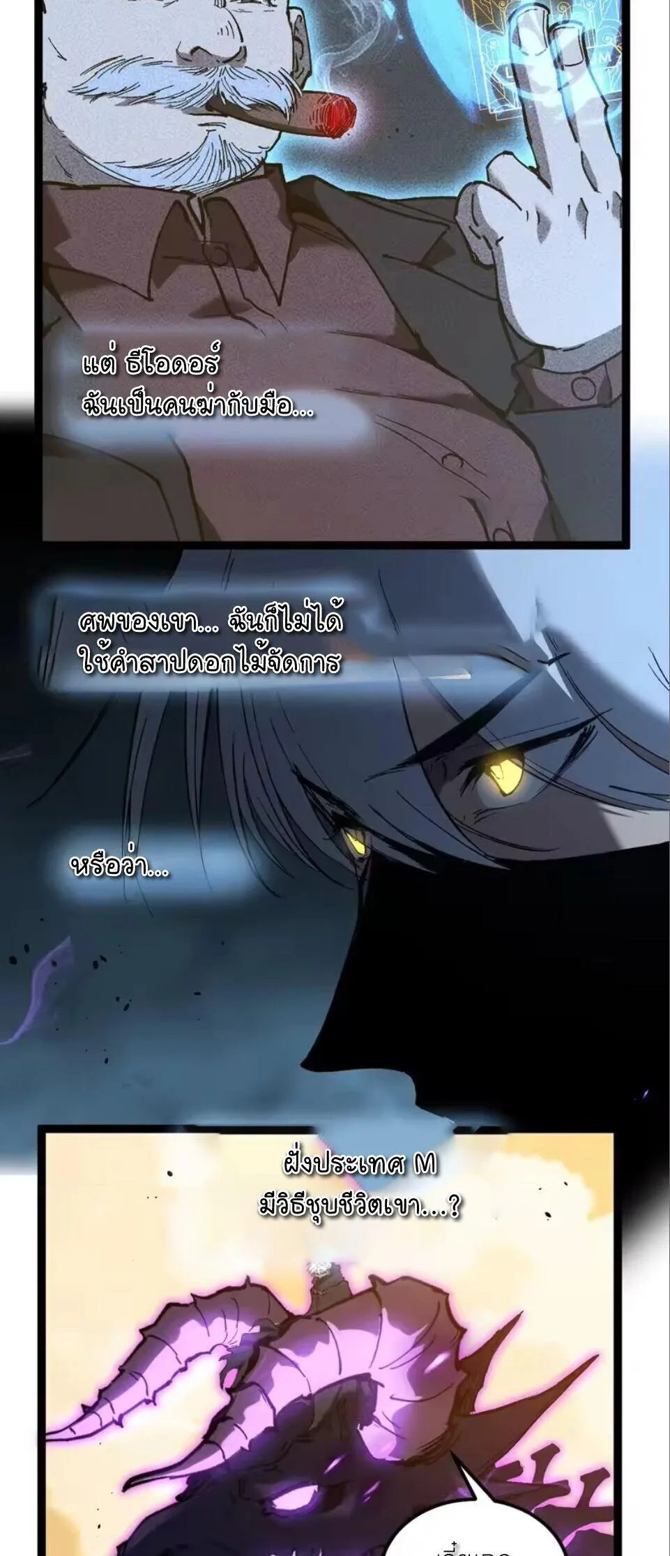 God-level Assassin, I Am the Shadow นักฆ่าระดับเทพ ข้าคือเงามืด ตอนที่ 100 หน้า 12