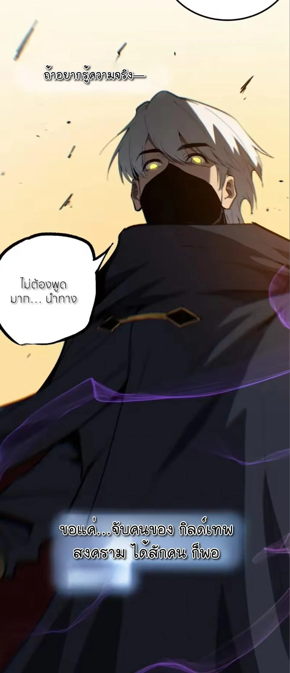 God-level Assassin, I Am the Shadow นักฆ่าระดับเทพ ข้าคือเงามืด ตอนที่ 100 หน้า 14