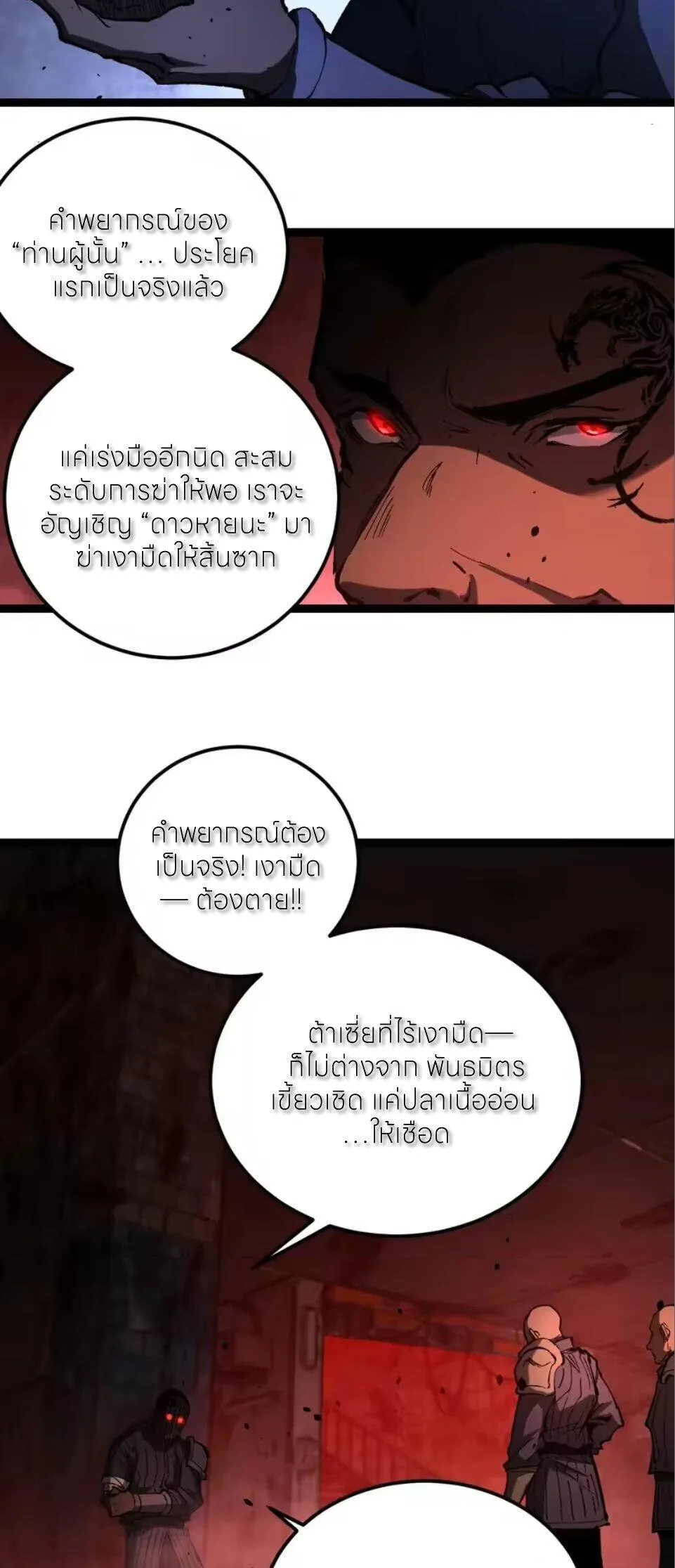 God-level Assassin, I Am the Shadow นักฆ่าระดับเทพ ข้าคือเงามืด ตอนที่ 100 หน้า 17