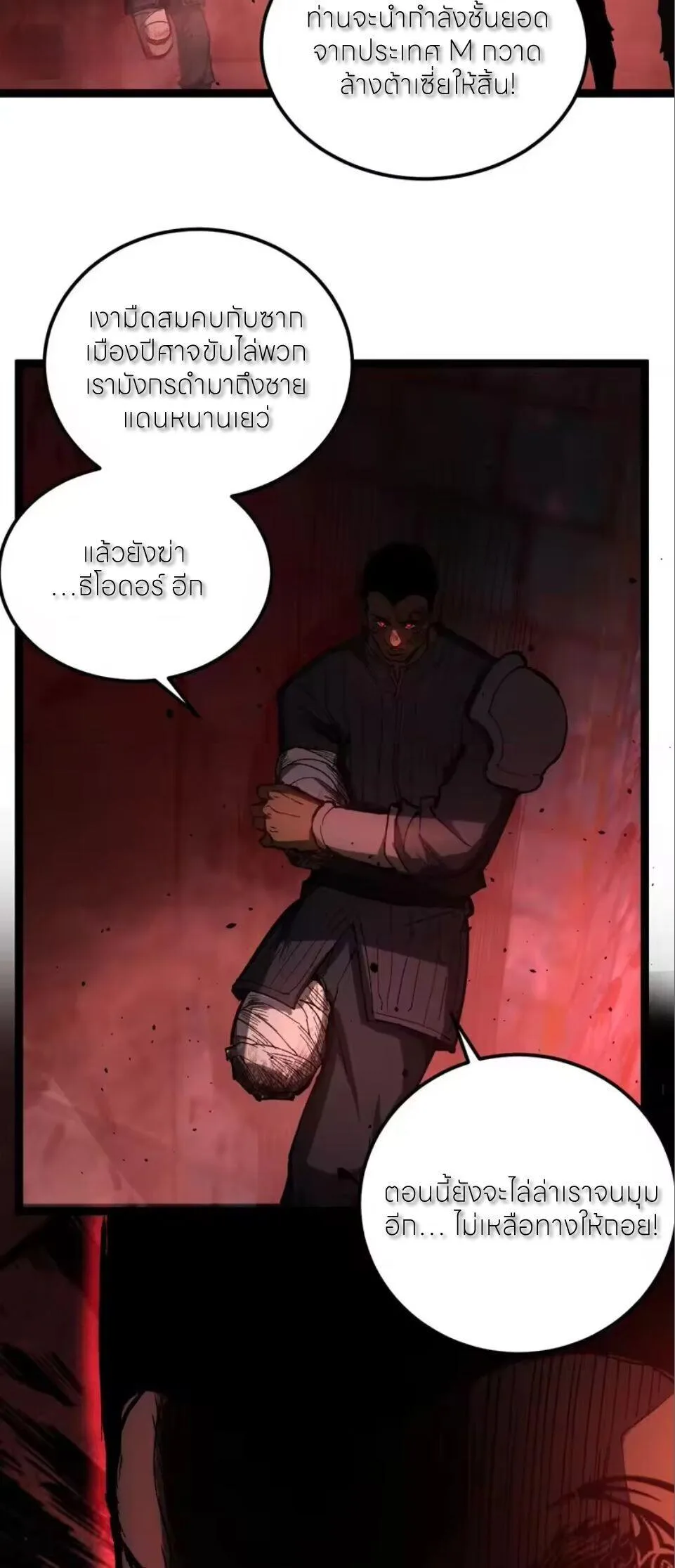 God-level Assassin, I Am the Shadow นักฆ่าระดับเทพ ข้าคือเงามืด ตอนที่ 100 หน้า 18