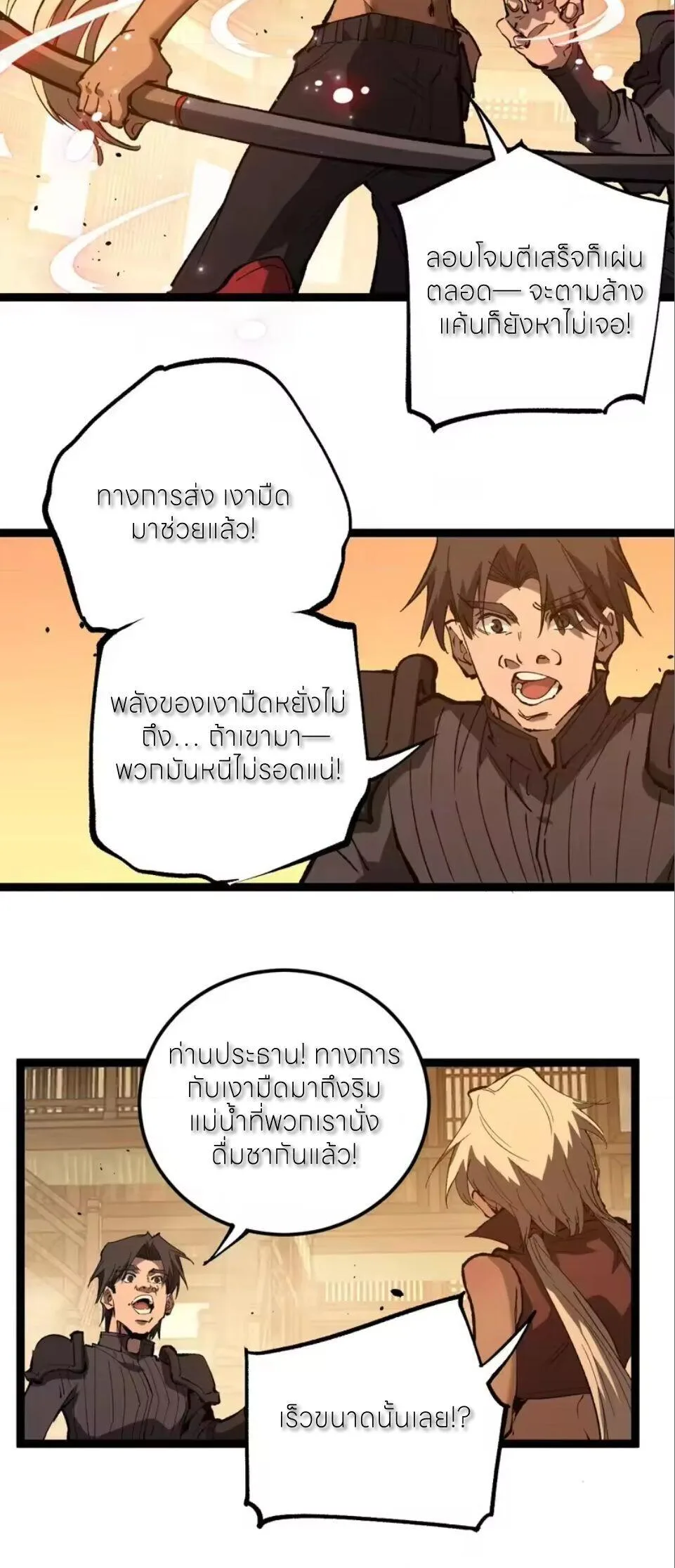 God-level Assassin, I Am the Shadow นักฆ่าระดับเทพ ข้าคือเงามืด ตอนที่ 100 หน้า 2