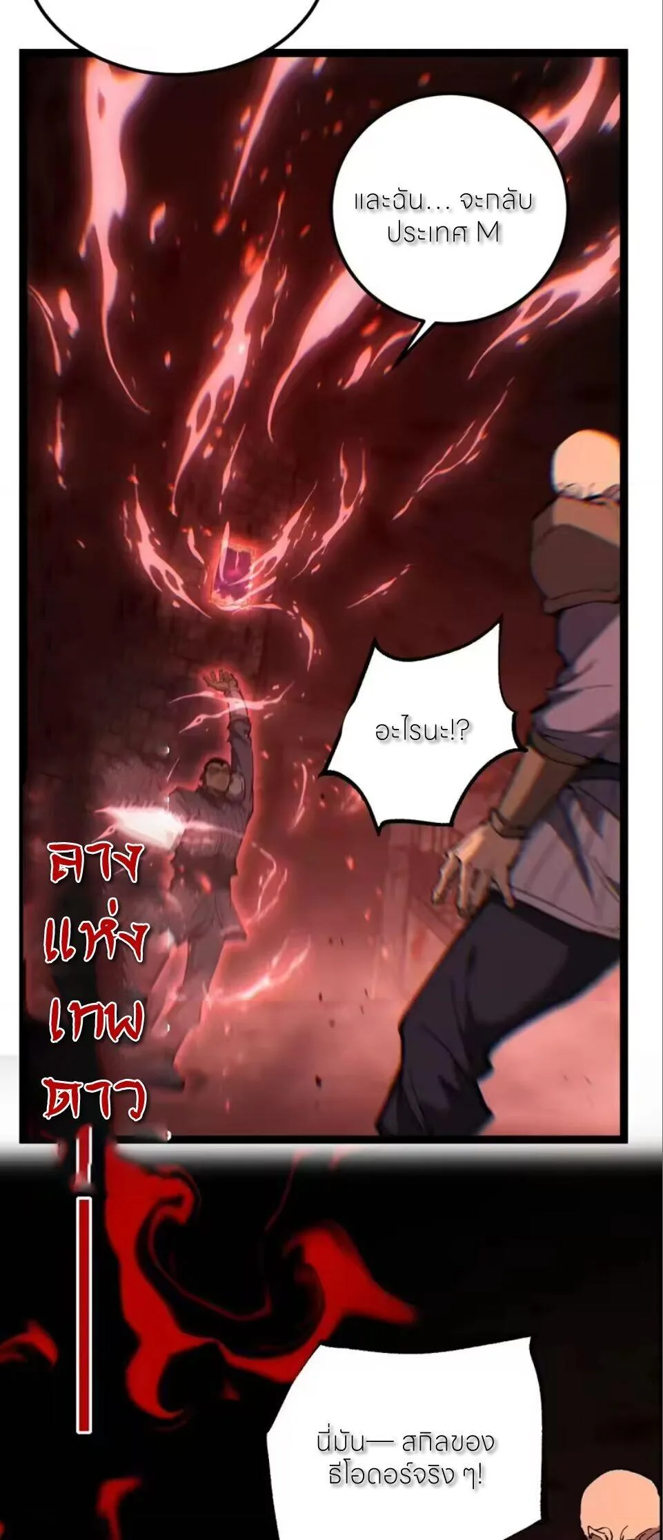 God-level Assassin, I Am the Shadow นักฆ่าระดับเทพ ข้าคือเงามืด ตอนที่ 100 หน้า 24