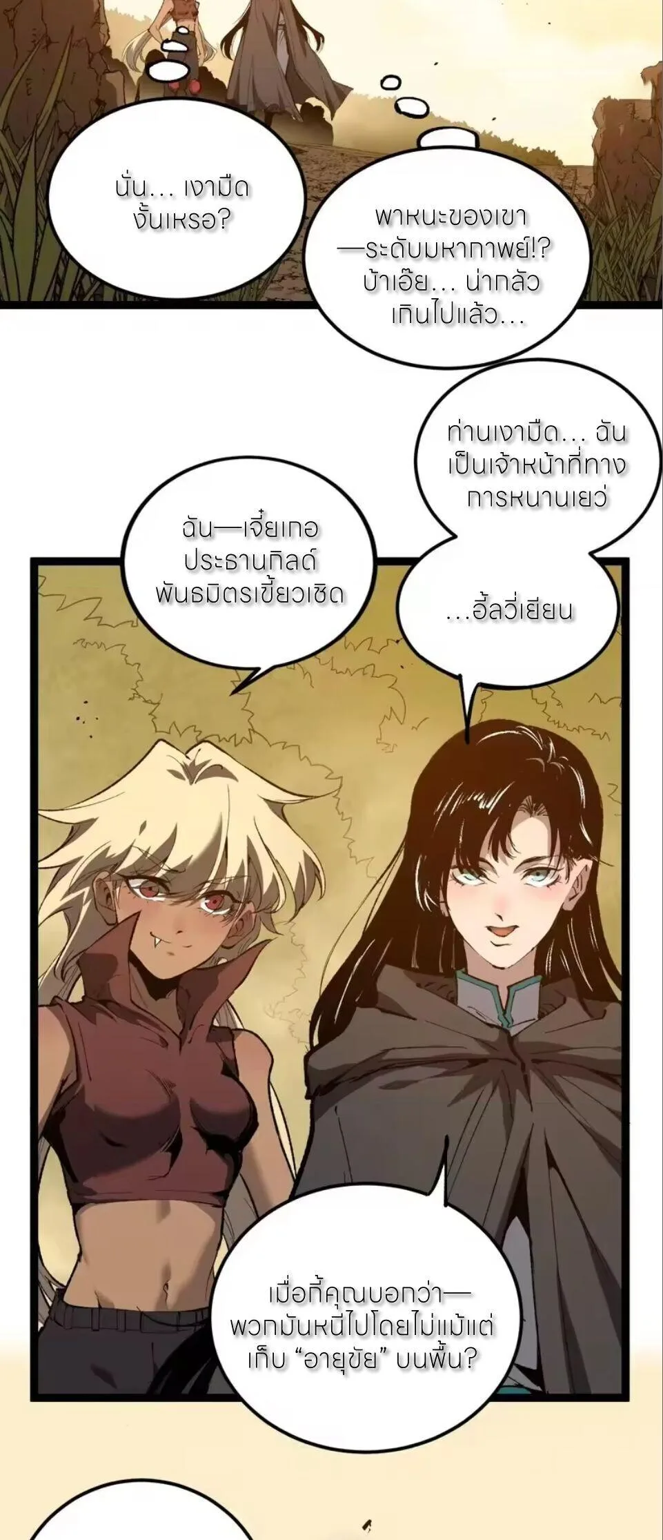 God-level Assassin, I Am the Shadow นักฆ่าระดับเทพ ข้าคือเงามืด ตอนที่ 100 หน้า 4