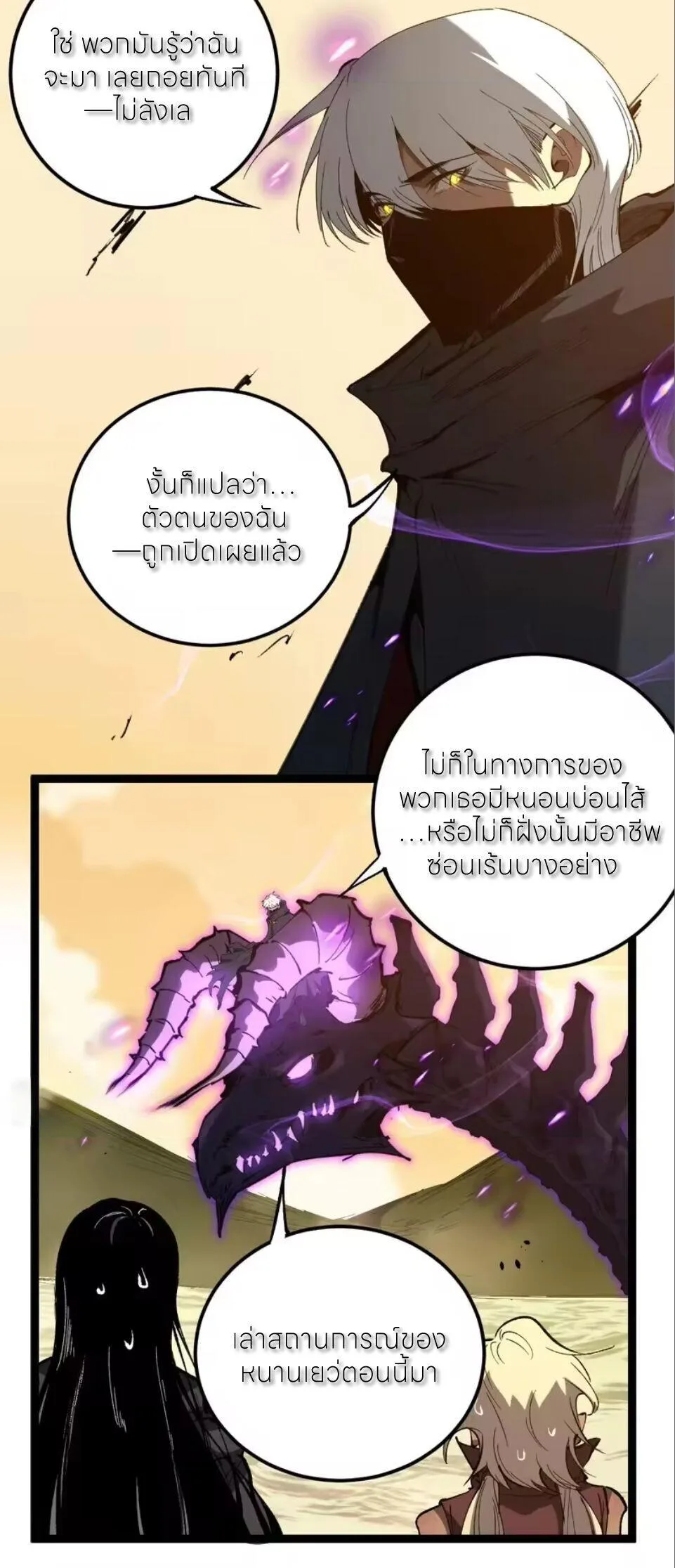 God-level Assassin, I Am the Shadow นักฆ่าระดับเทพ ข้าคือเงามืด ตอนที่ 100 หน้า 5