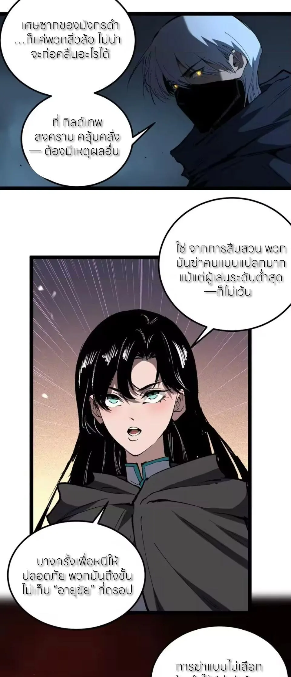 God-level Assassin, I Am the Shadow นักฆ่าระดับเทพ ข้าคือเงามืด ตอนที่ 100 หน้า 8
