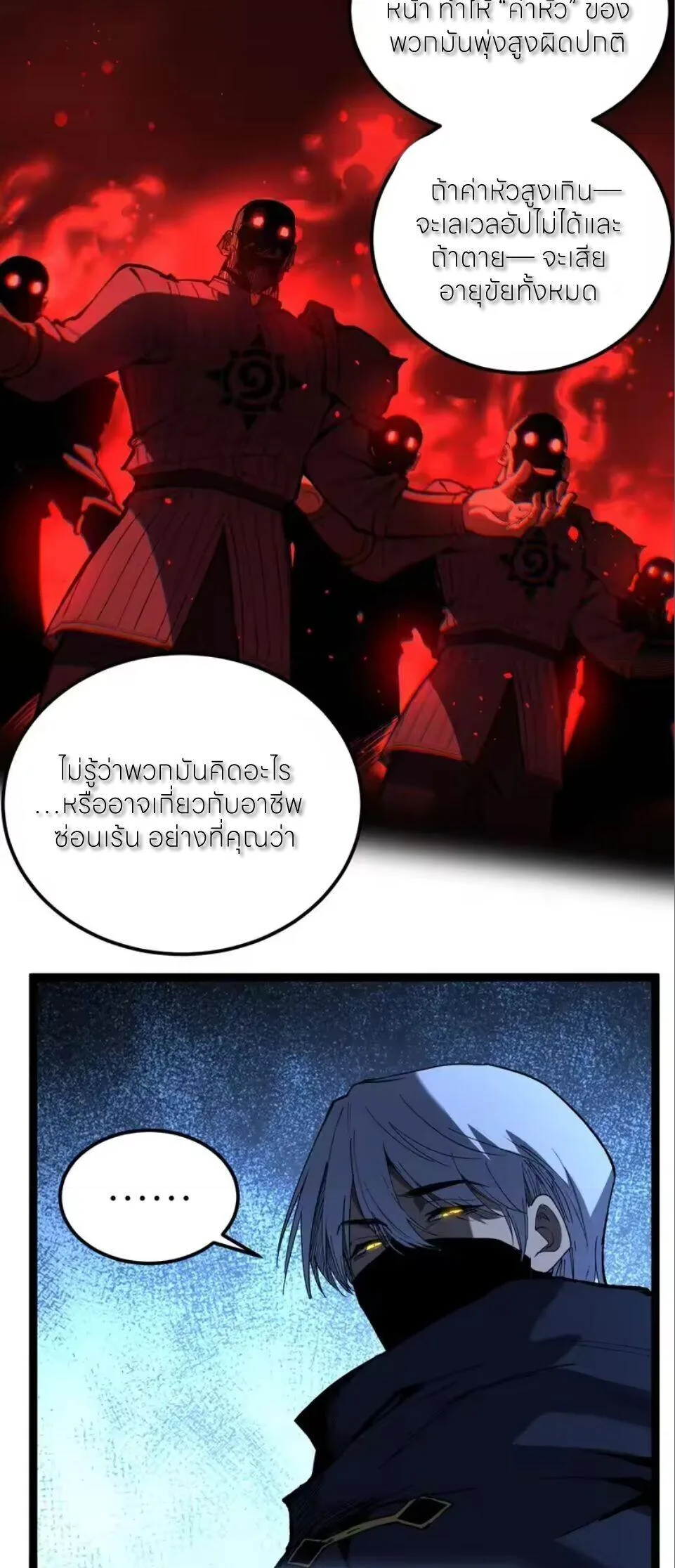 God-level Assassin, I Am the Shadow นักฆ่าระดับเทพ ข้าคือเงามืด ตอนที่ 100 หน้า 9