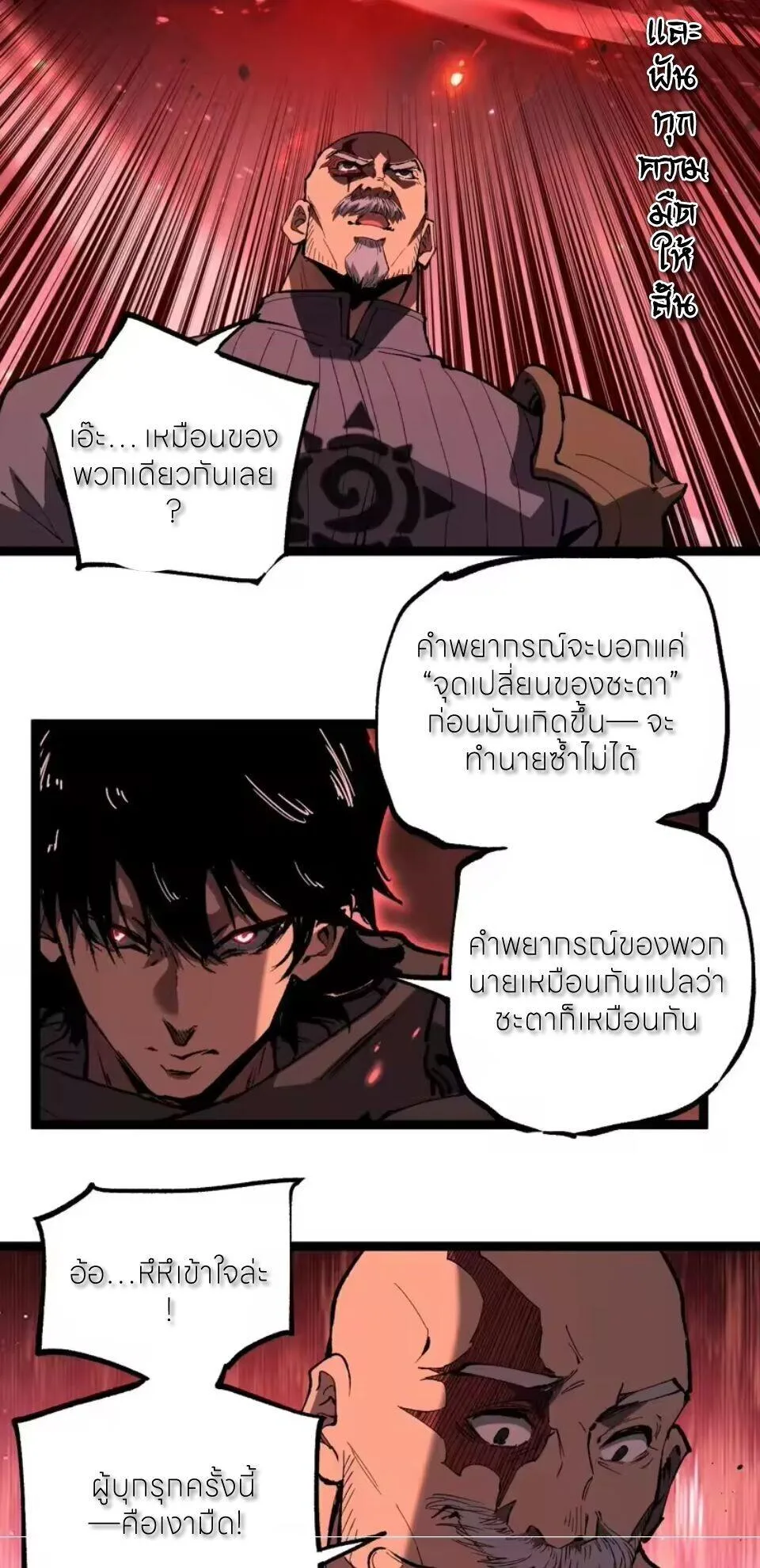 God-level Assassin, I Am the Shadow นักฆ่าระดับเทพ ข้าคือเงามืด ตอนที่ 101 หน้า 11