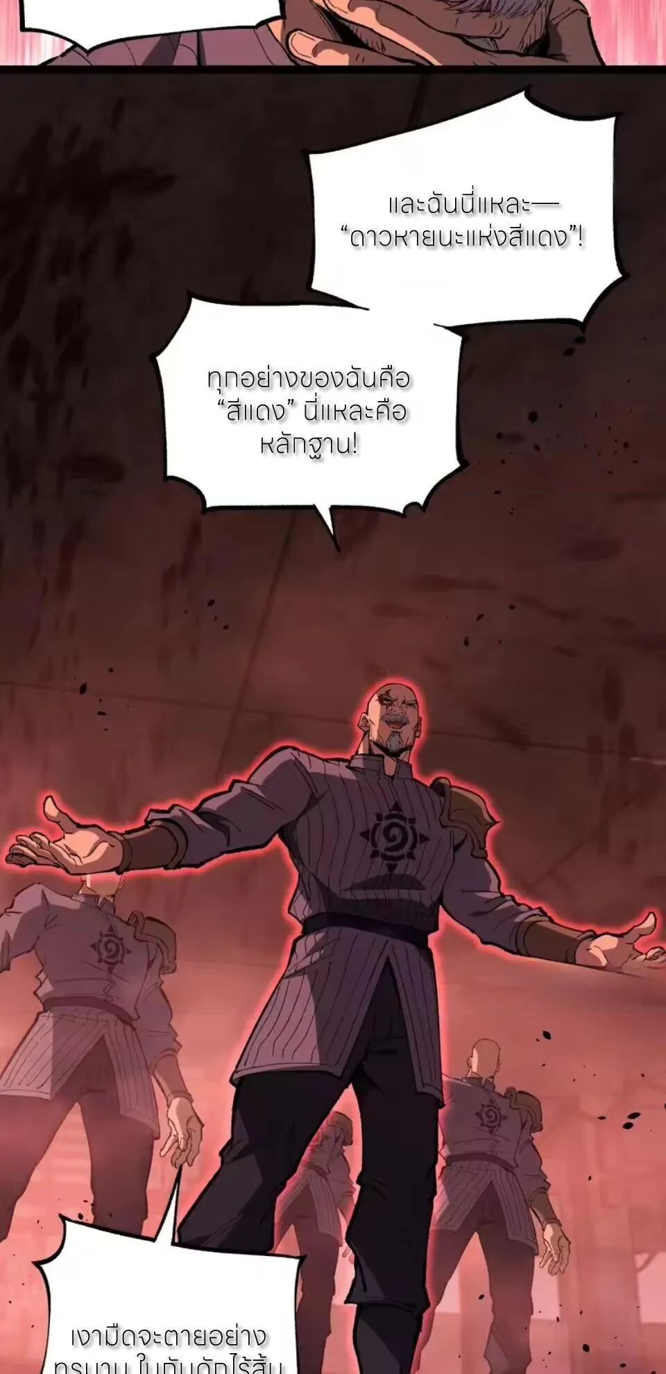 God-level Assassin, I Am the Shadow นักฆ่าระดับเทพ ข้าคือเงามืด ตอนที่ 101 หน้า 12