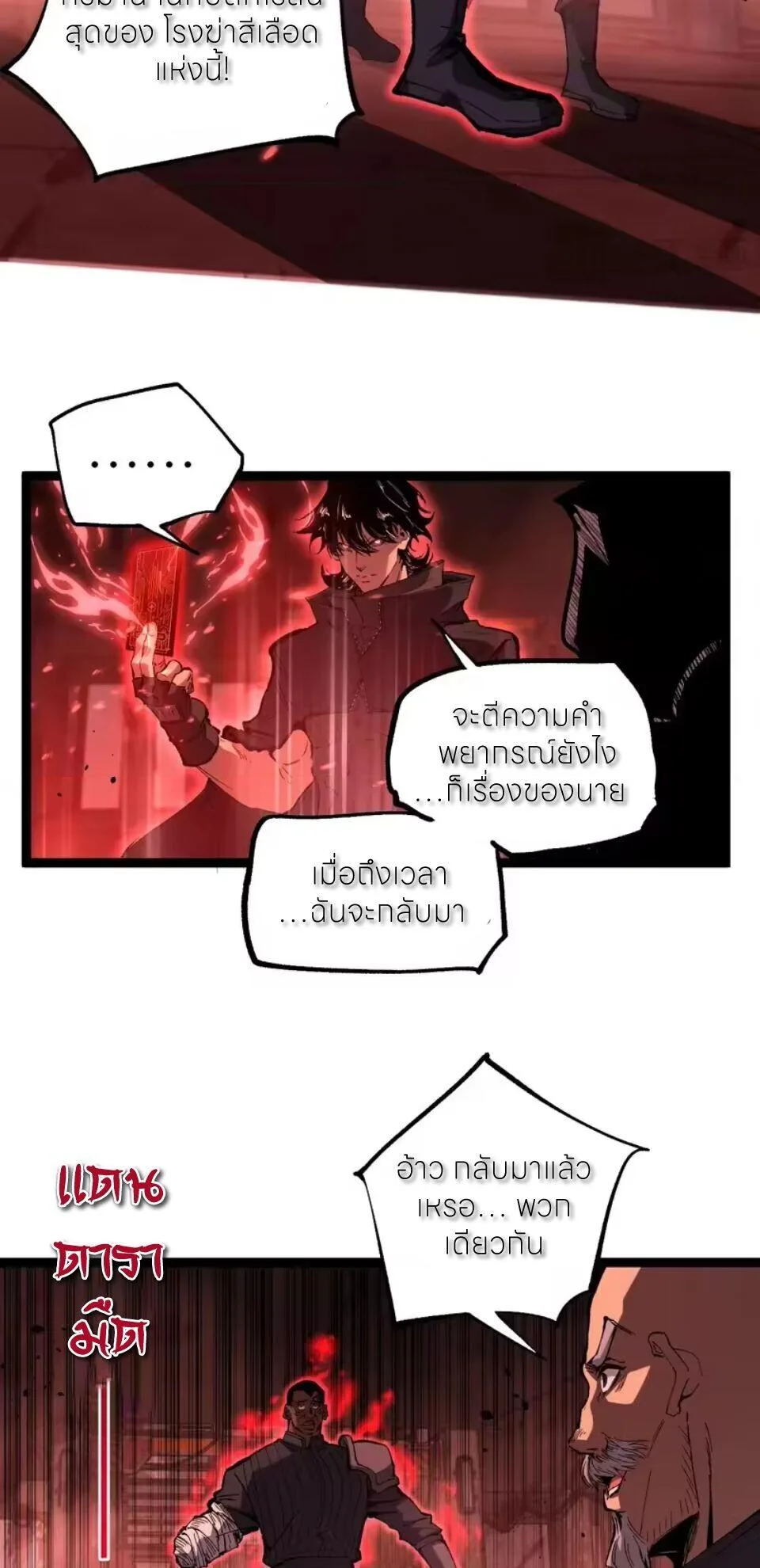 God-level Assassin, I Am the Shadow นักฆ่าระดับเทพ ข้าคือเงามืด ตอนที่ 101 หน้า 13