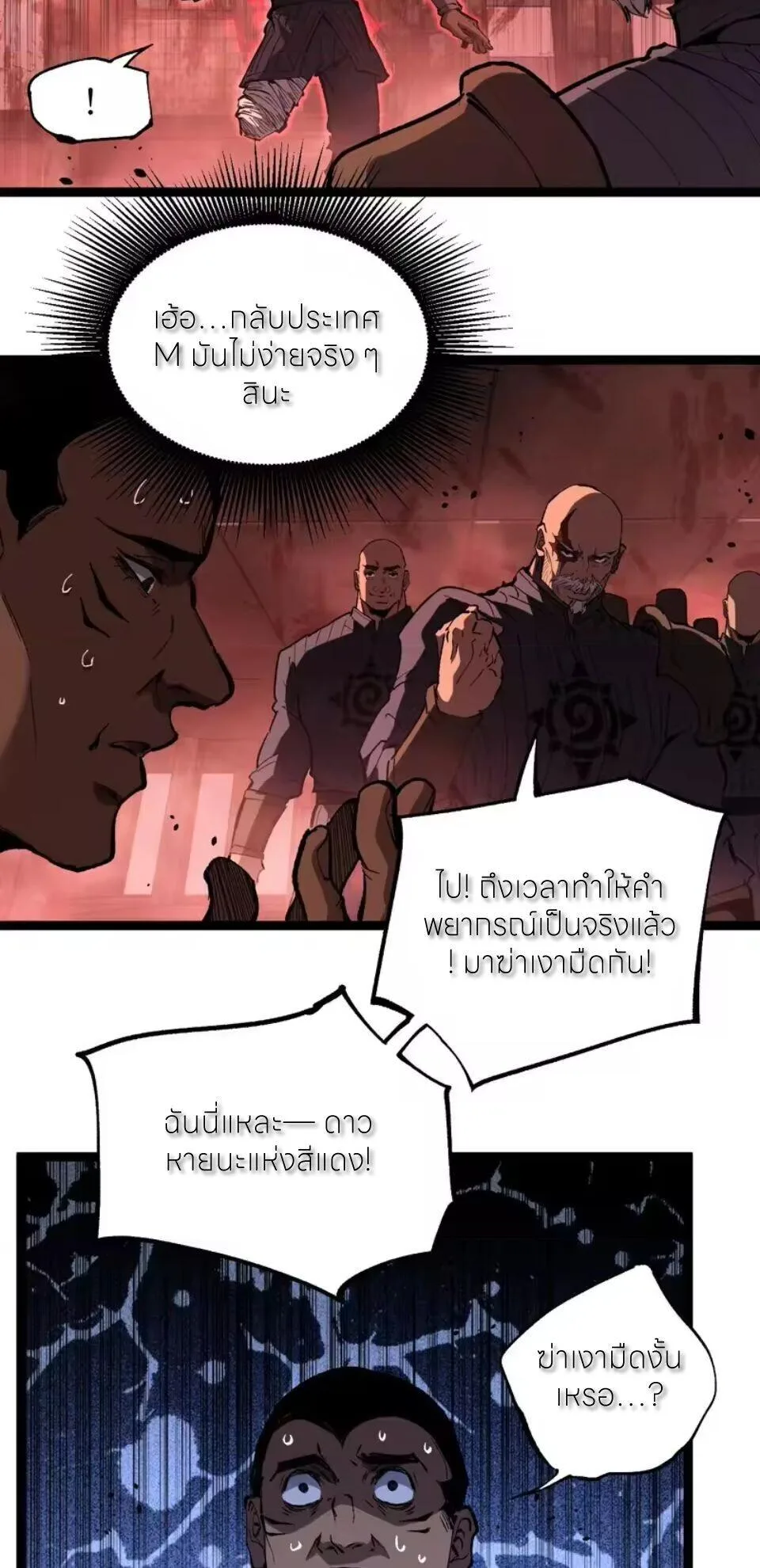 God-level Assassin, I Am the Shadow นักฆ่าระดับเทพ ข้าคือเงามืด ตอนที่ 101 หน้า 14