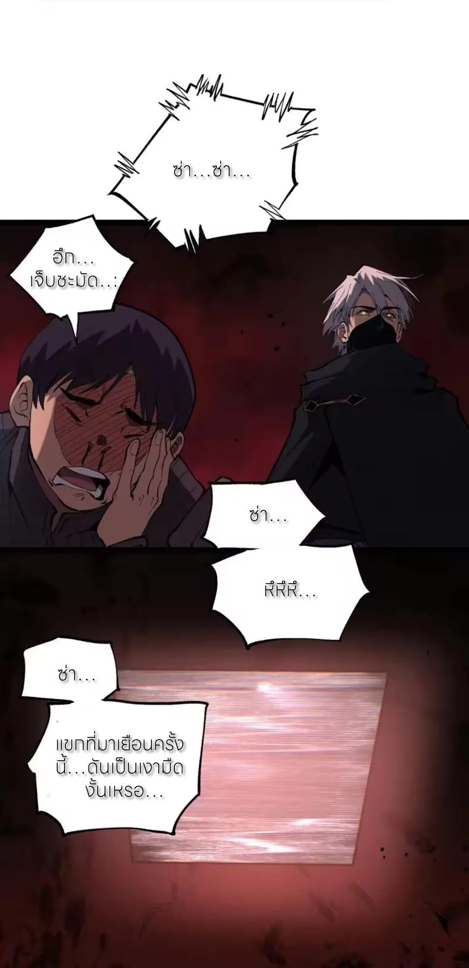 God-level Assassin, I Am the Shadow นักฆ่าระดับเทพ ข้าคือเงามืด ตอนที่ 101 หน้า 29