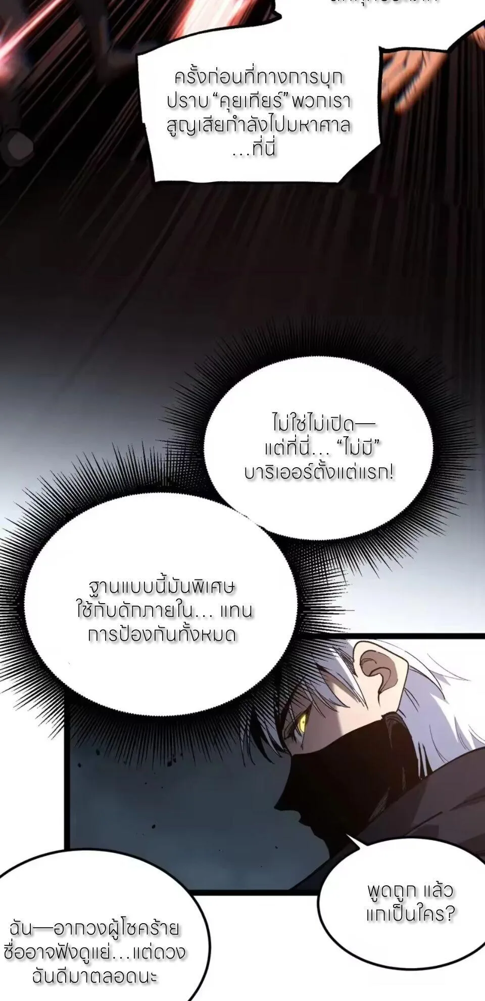 God-level Assassin, I Am the Shadow นักฆ่าระดับเทพ ข้าคือเงามืด ตอนที่ 101 หน้า 3
