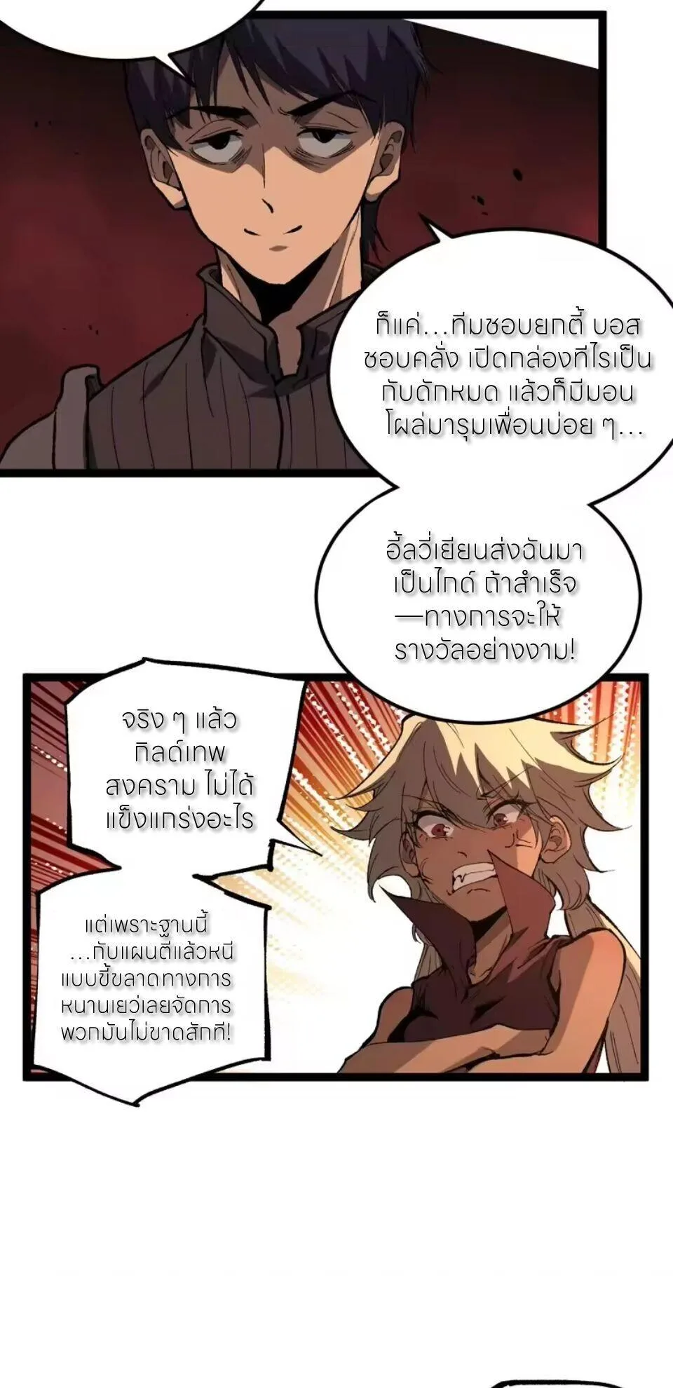 God-level Assassin, I Am the Shadow นักฆ่าระดับเทพ ข้าคือเงามืด ตอนที่ 101 หน้า 4