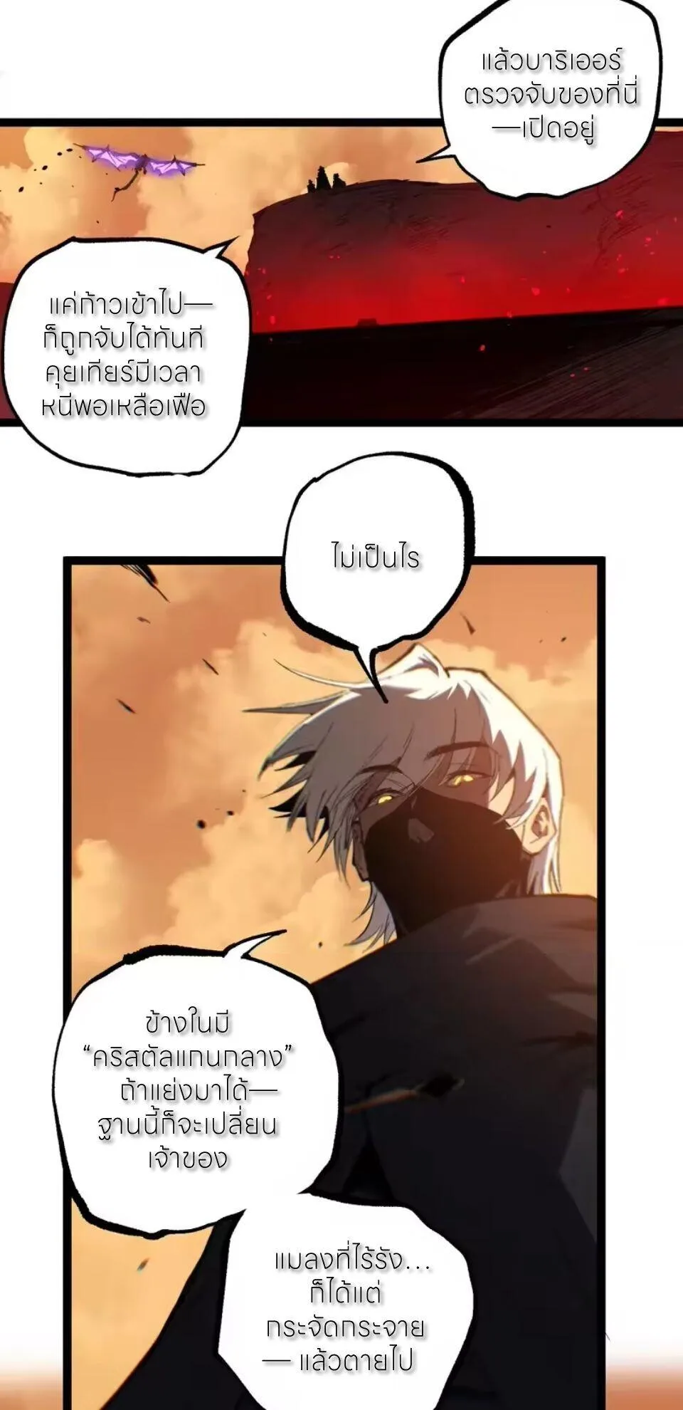 God-level Assassin, I Am the Shadow นักฆ่าระดับเทพ ข้าคือเงามืด ตอนที่ 101 หน้า 5