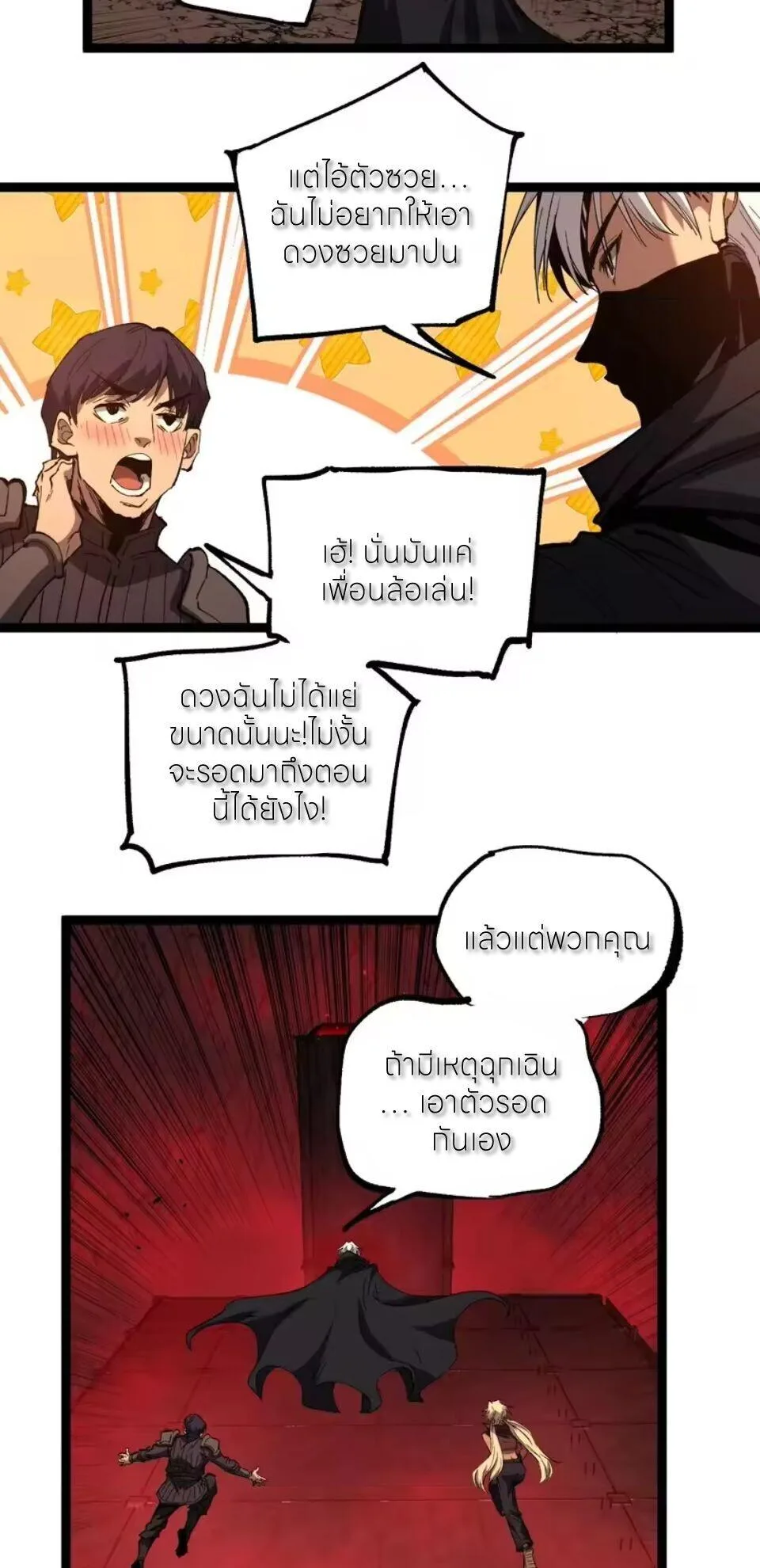 God-level Assassin, I Am the Shadow นักฆ่าระดับเทพ ข้าคือเงามืด ตอนที่ 101 หน้า 7