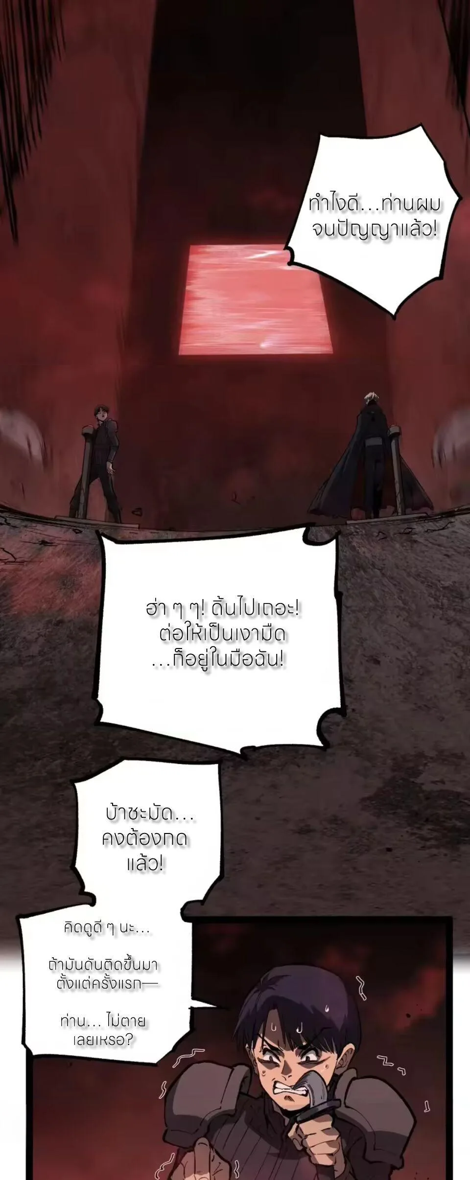 God-level Assassin, I Am the Shadow นักฆ่าระดับเทพ ข้าคือเงามืด ตอนที่ 102 หน้า 13
