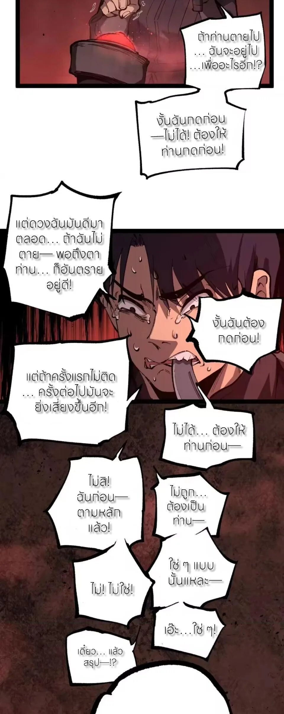 God-level Assassin, I Am the Shadow นักฆ่าระดับเทพ ข้าคือเงามืด ตอนที่ 102 หน้า 14