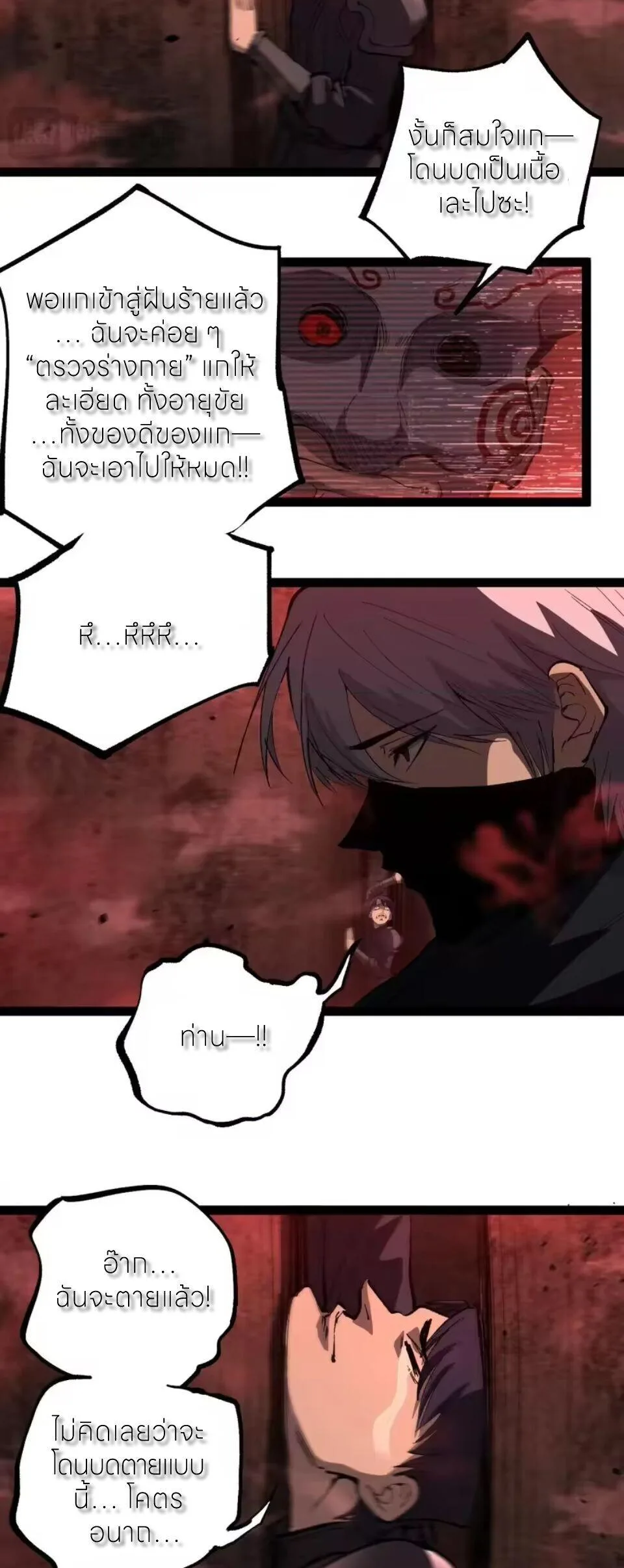 God-level Assassin, I Am the Shadow นักฆ่าระดับเทพ ข้าคือเงามืด ตอนที่ 102 หน้า 19