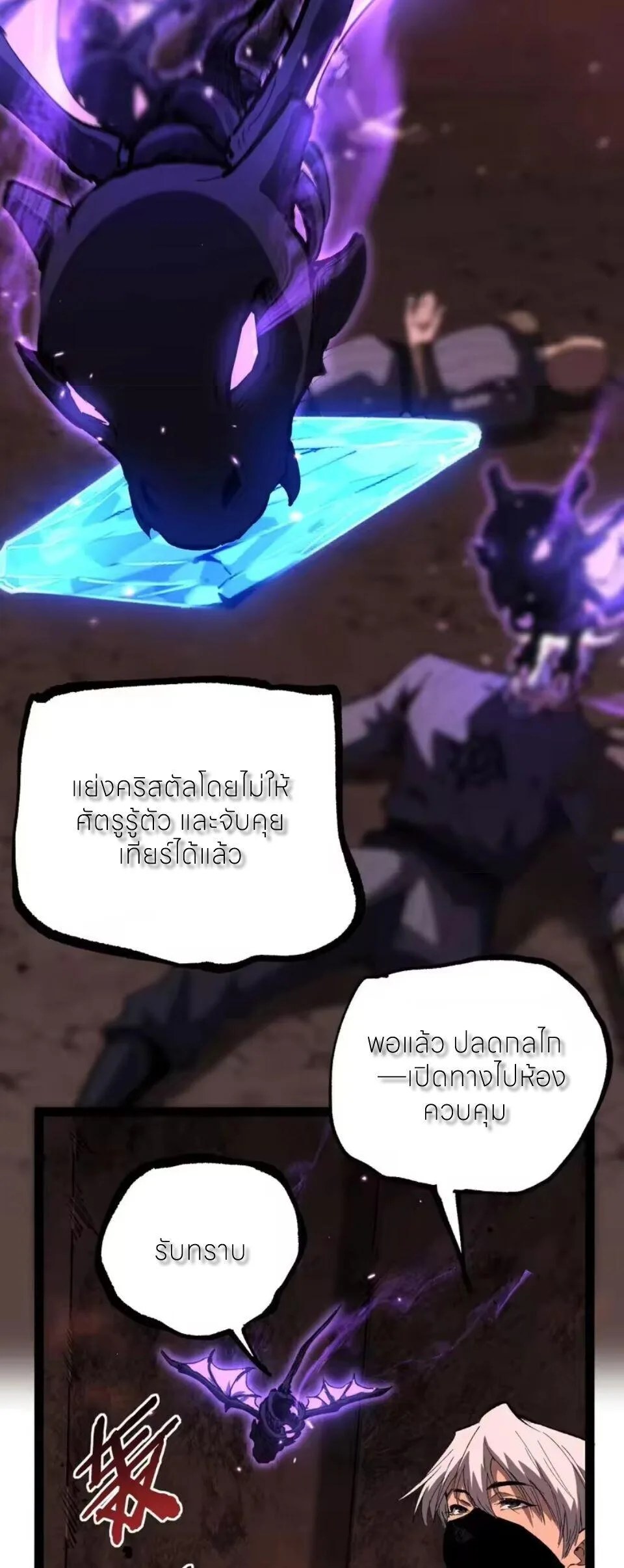 God-level Assassin, I Am the Shadow นักฆ่าระดับเทพ ข้าคือเงามืด ตอนที่ 102 หน้า 26