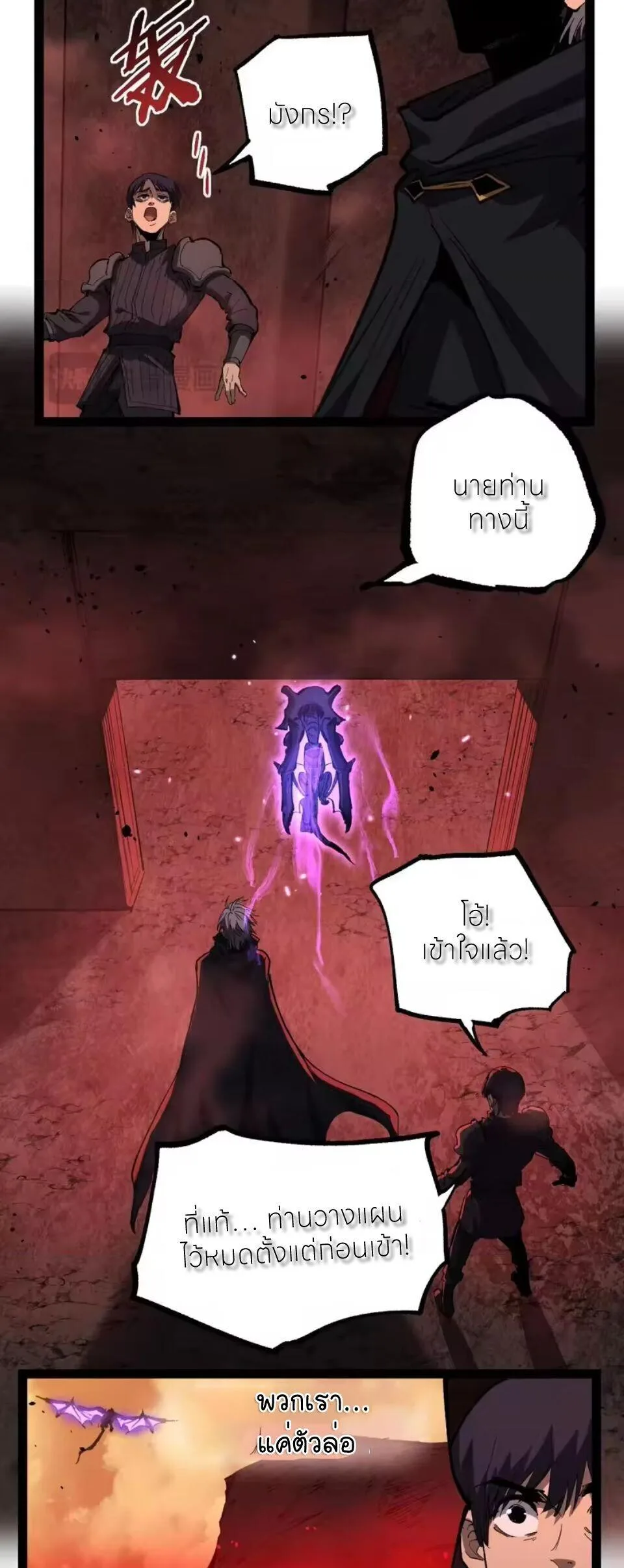 God-level Assassin, I Am the Shadow นักฆ่าระดับเทพ ข้าคือเงามืด ตอนที่ 102 หน้า 27