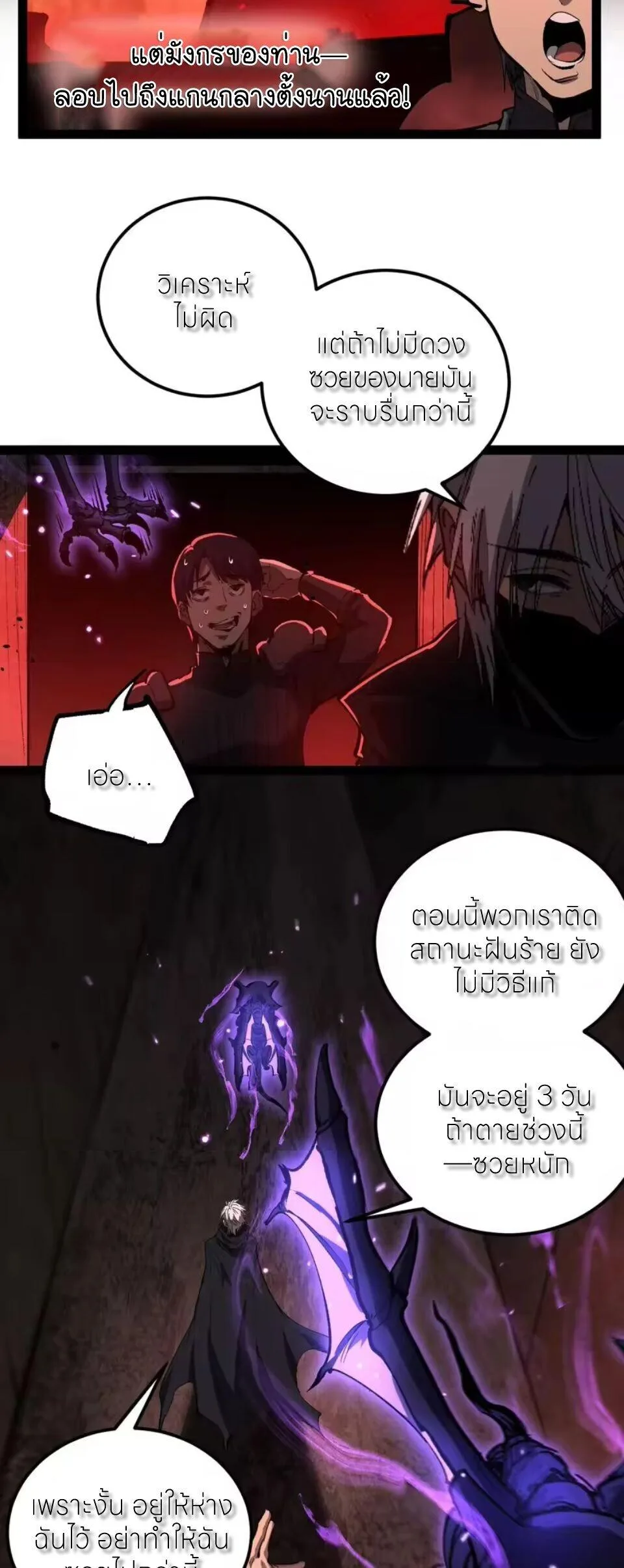 God-level Assassin, I Am the Shadow นักฆ่าระดับเทพ ข้าคือเงามืด ตอนที่ 102 หน้า 28