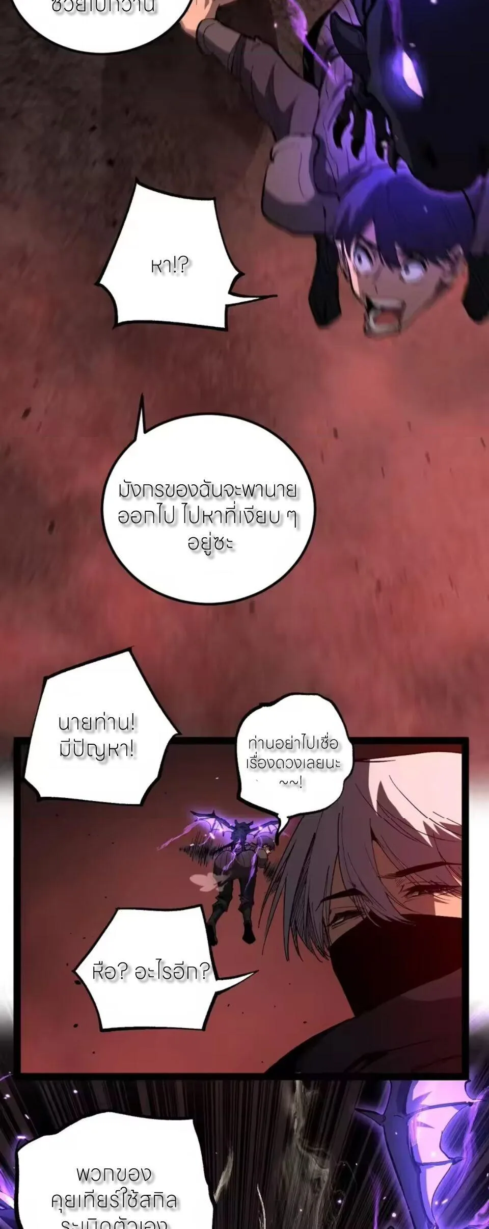 God-level Assassin, I Am the Shadow นักฆ่าระดับเทพ ข้าคือเงามืด ตอนที่ 102 หน้า 29