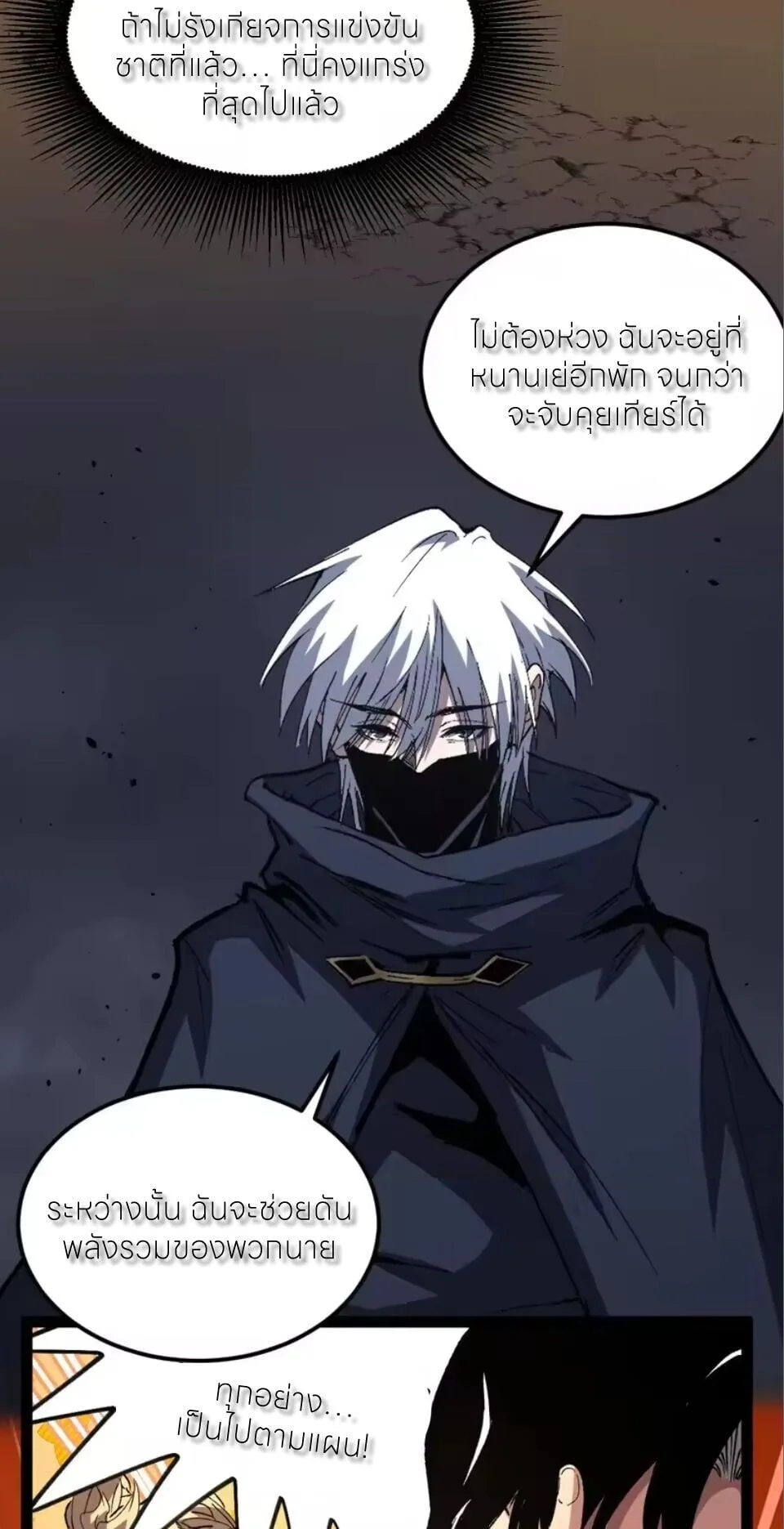 God-level Assassin, I Am the Shadow นักฆ่าระดับเทพ ข้าคือเงามืด ตอนที่ 103 หน้า 11