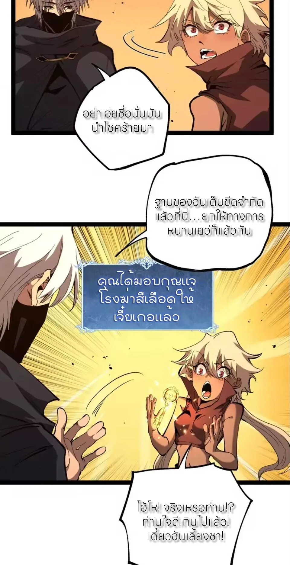 God-level Assassin, I Am the Shadow นักฆ่าระดับเทพ ข้าคือเงามืด ตอนที่ 103 หน้า 2