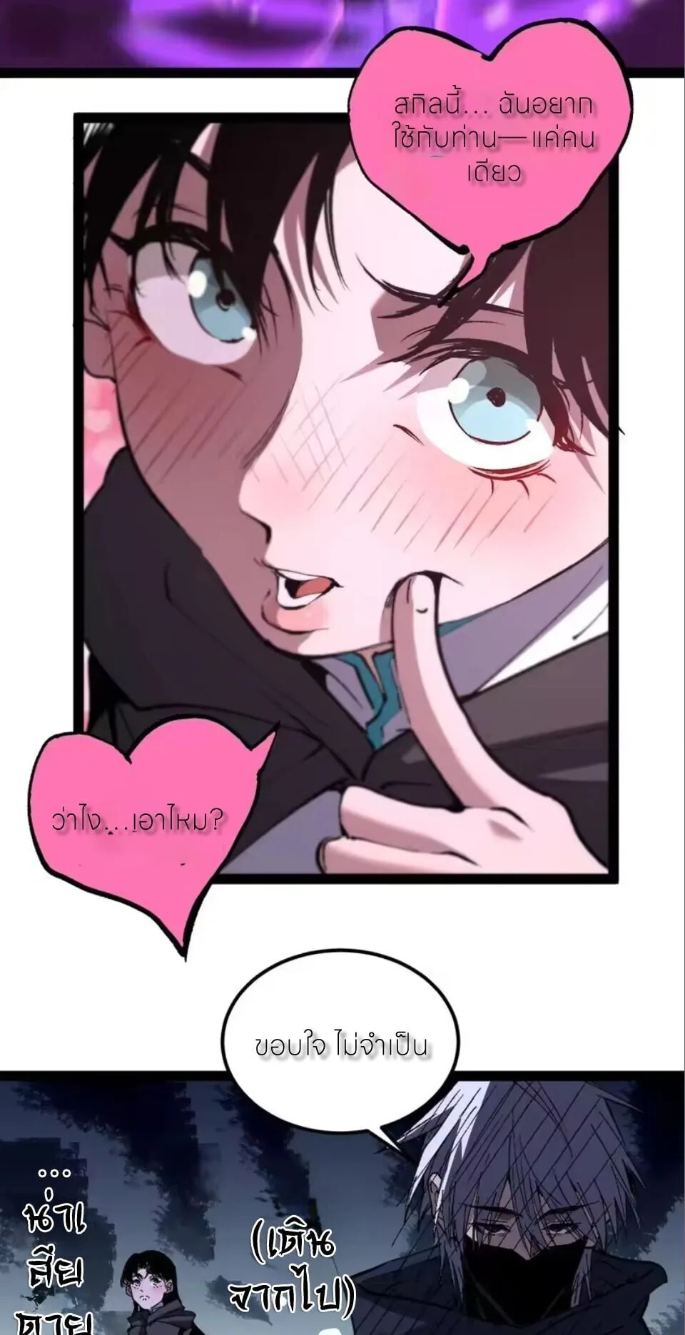 God-level Assassin, I Am the Shadow นักฆ่าระดับเทพ ข้าคือเงามืด ตอนที่ 103 หน้า 25