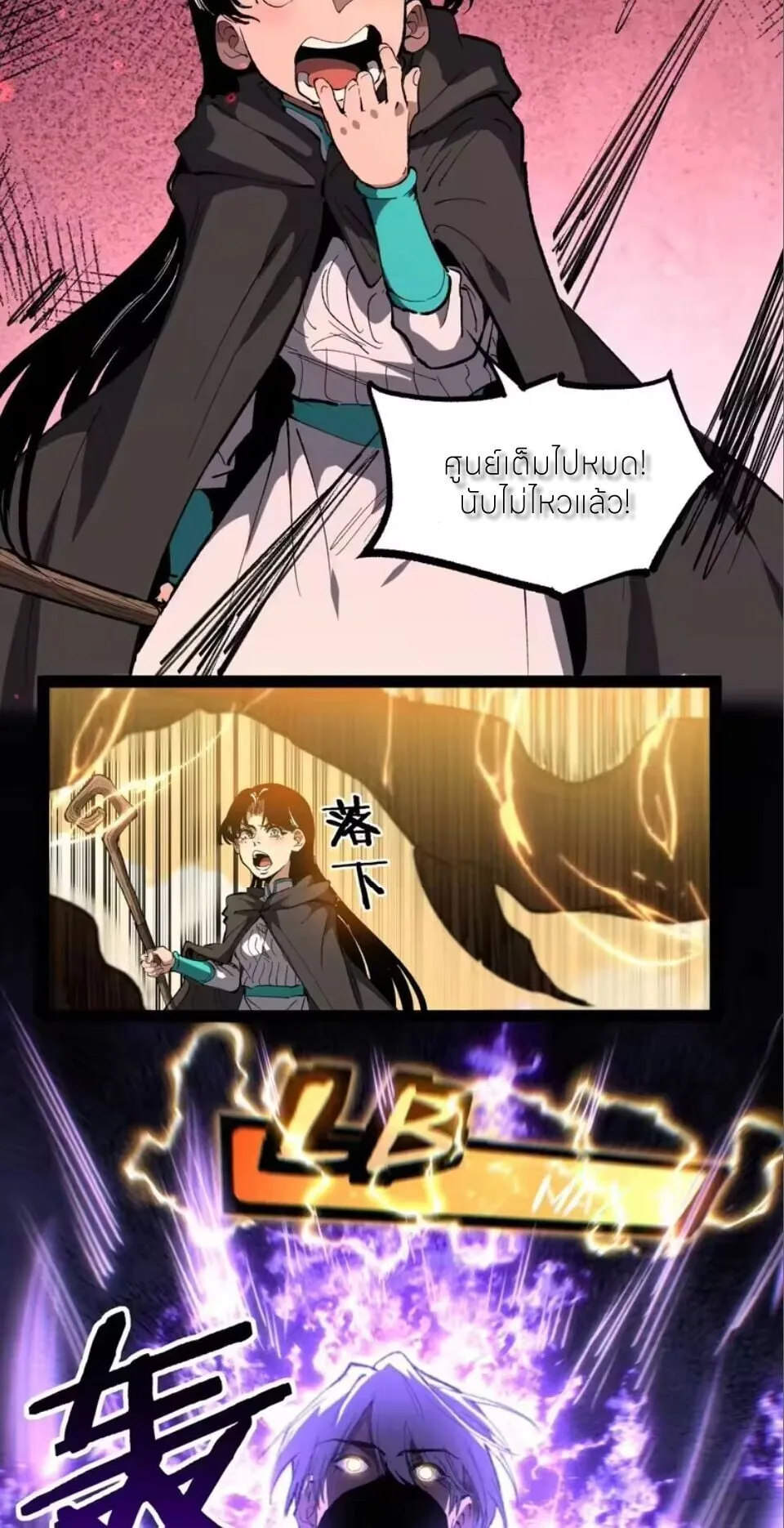 God-level Assassin, I Am the Shadow นักฆ่าระดับเทพ ข้าคือเงามืด ตอนที่ 103 หน้า 33