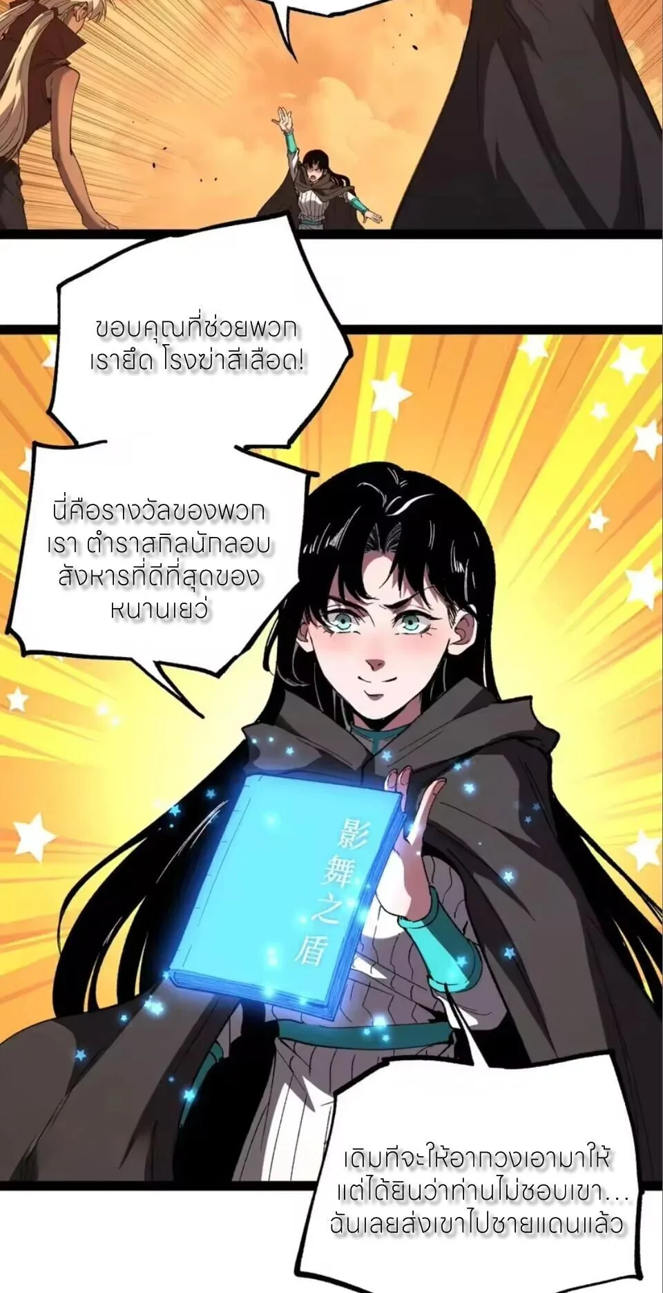God-level Assassin, I Am the Shadow นักฆ่าระดับเทพ ข้าคือเงามืด ตอนที่ 103 หน้า 4