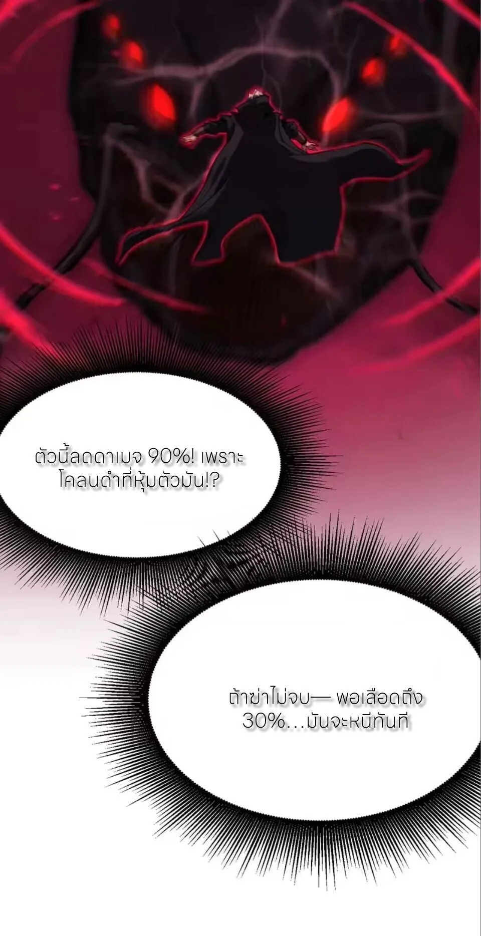 God-level Assassin, I Am the Shadow นักฆ่าระดับเทพ ข้าคือเงามืด ตอนที่ 103 หน้า 40