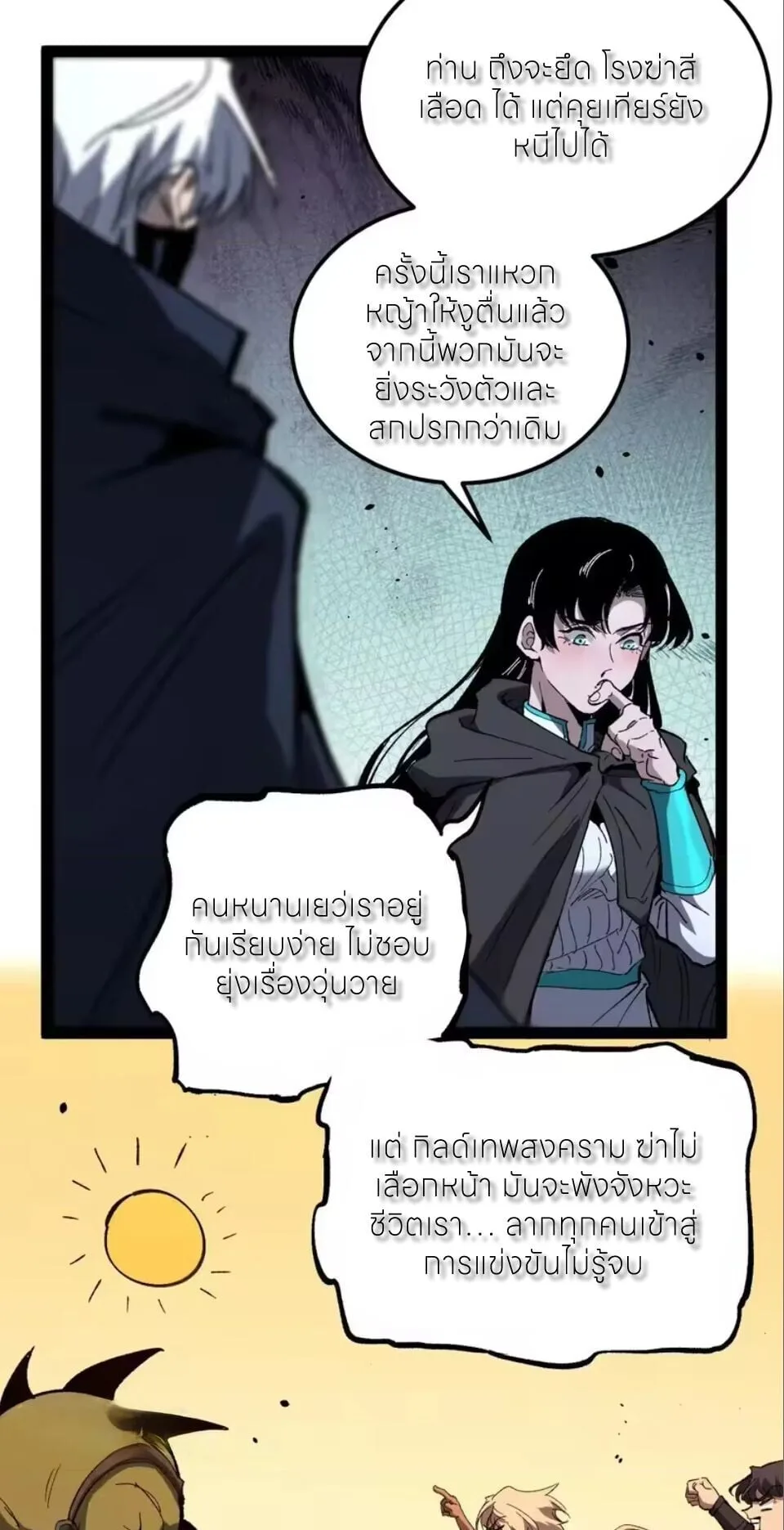 God-level Assassin, I Am the Shadow นักฆ่าระดับเทพ ข้าคือเงามืด ตอนที่ 103 หน้า 8