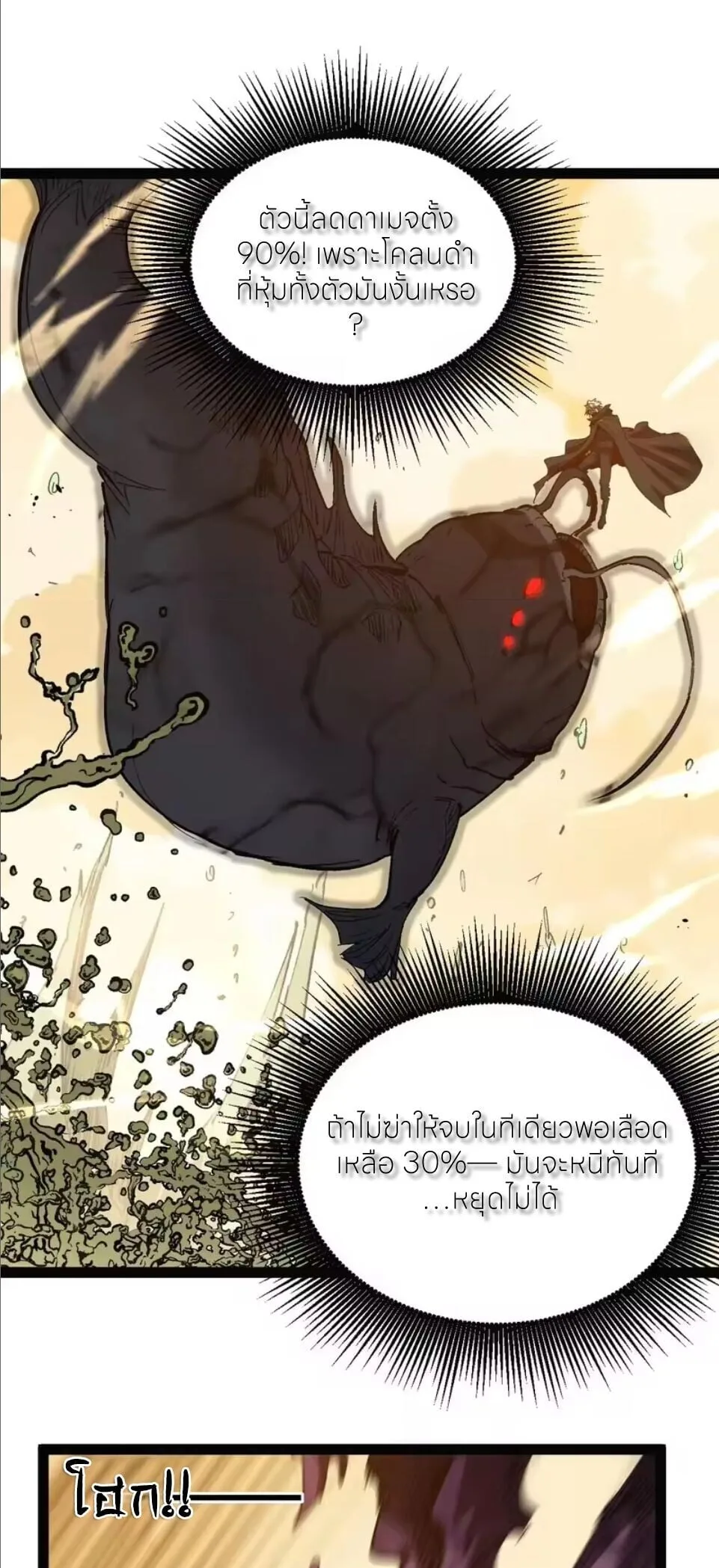 God-level Assassin, I Am the Shadow นักฆ่าระดับเทพ ข้าคือเงามืด ตอนที่ 104 หน้า 1