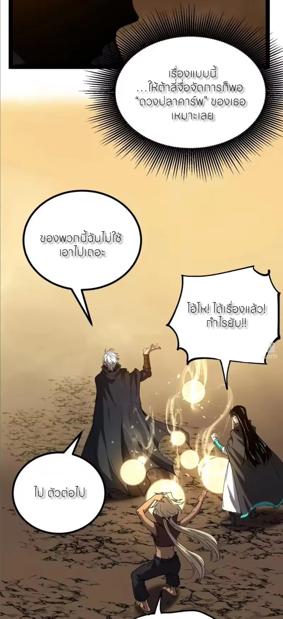 God-level Assassin, I Am the Shadow นักฆ่าระดับเทพ ข้าคือเงามืด ตอนที่ 104 หน้า 13