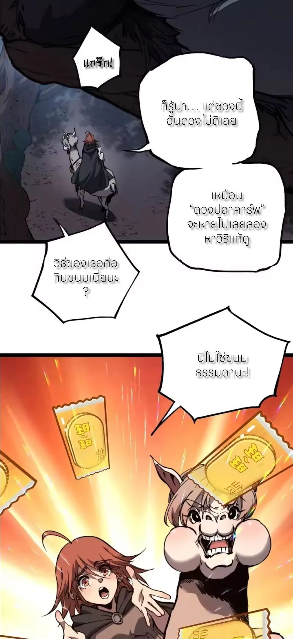 God-level Assassin, I Am the Shadow นักฆ่าระดับเทพ ข้าคือเงามืด ตอนที่ 104 หน้า 18