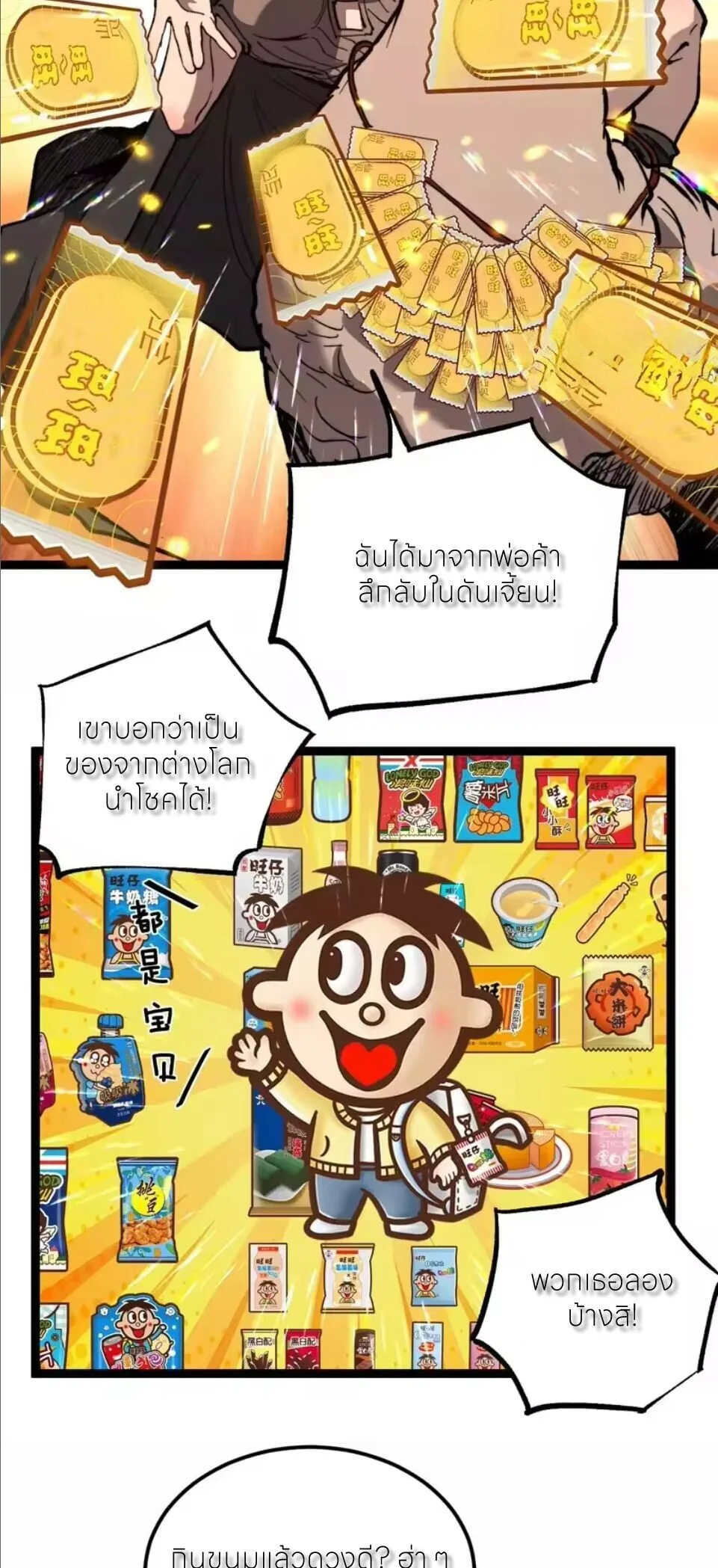 God-level Assassin, I Am the Shadow นักฆ่าระดับเทพ ข้าคือเงามืด ตอนที่ 104 หน้า 19