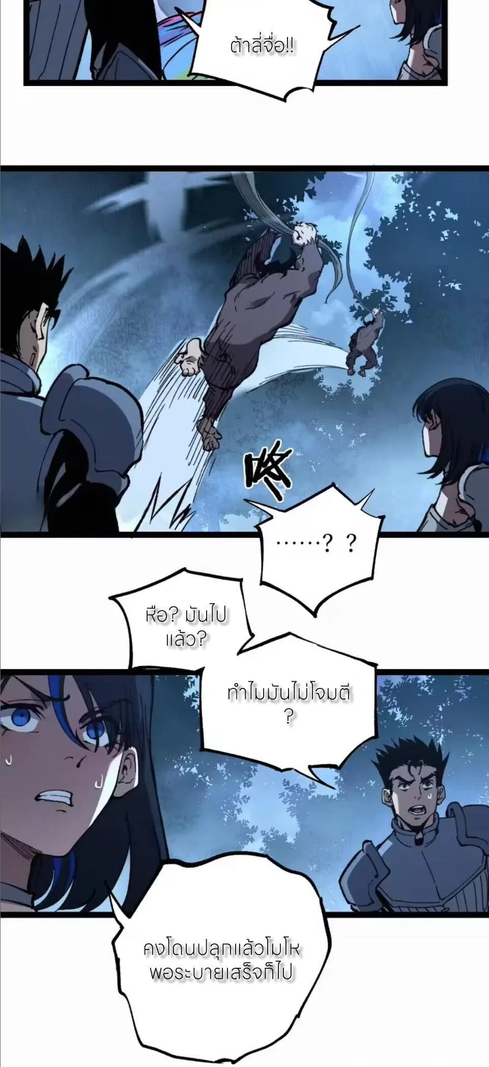 God-level Assassin, I Am the Shadow นักฆ่าระดับเทพ ข้าคือเงามืด ตอนที่ 104 หน้า 28